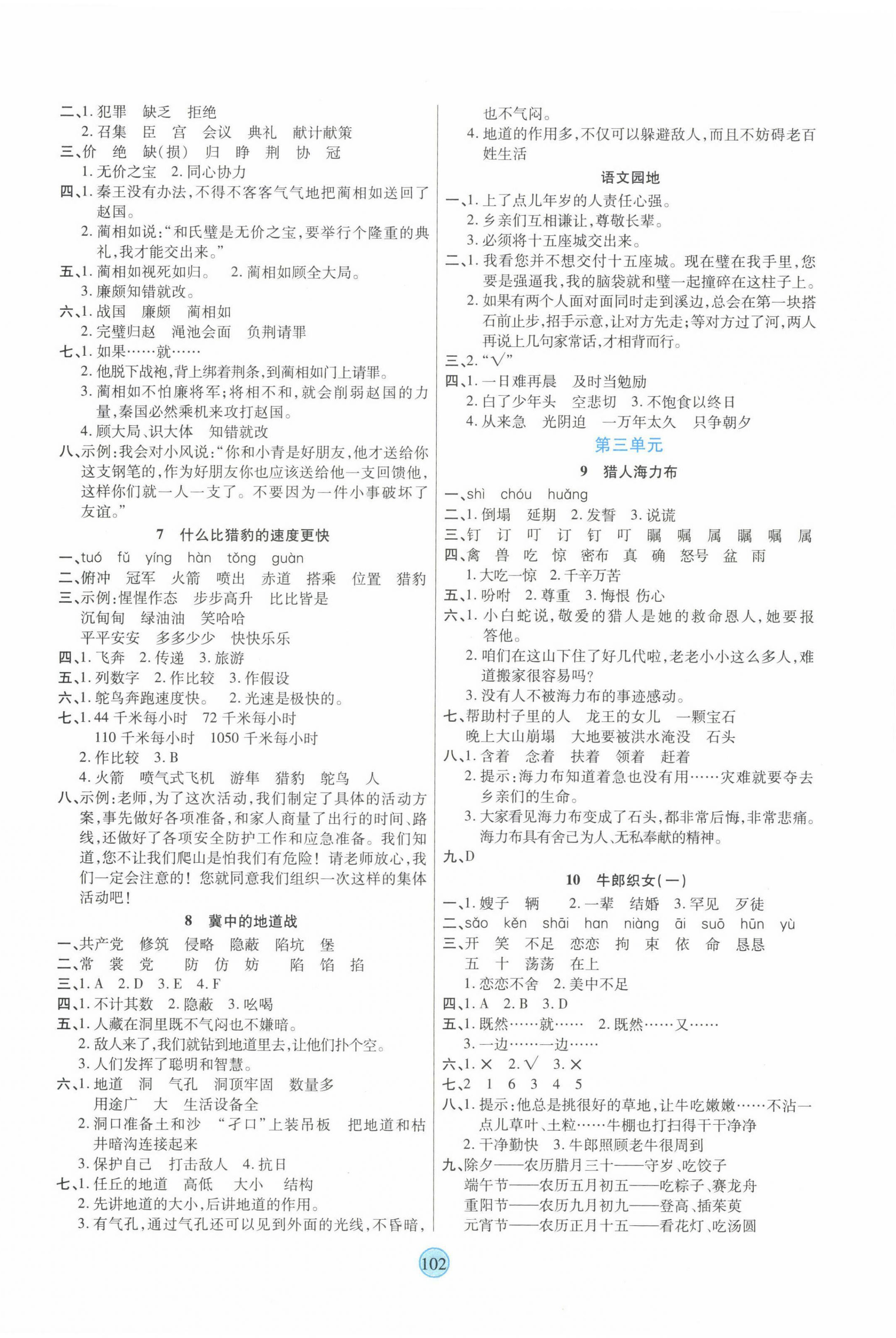 2022年云頂課堂五年級(jí)語(yǔ)文上冊(cè)人教版 第2頁(yè)