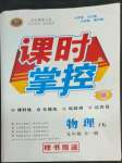 2022年课时掌控九年级物理全一册教科版