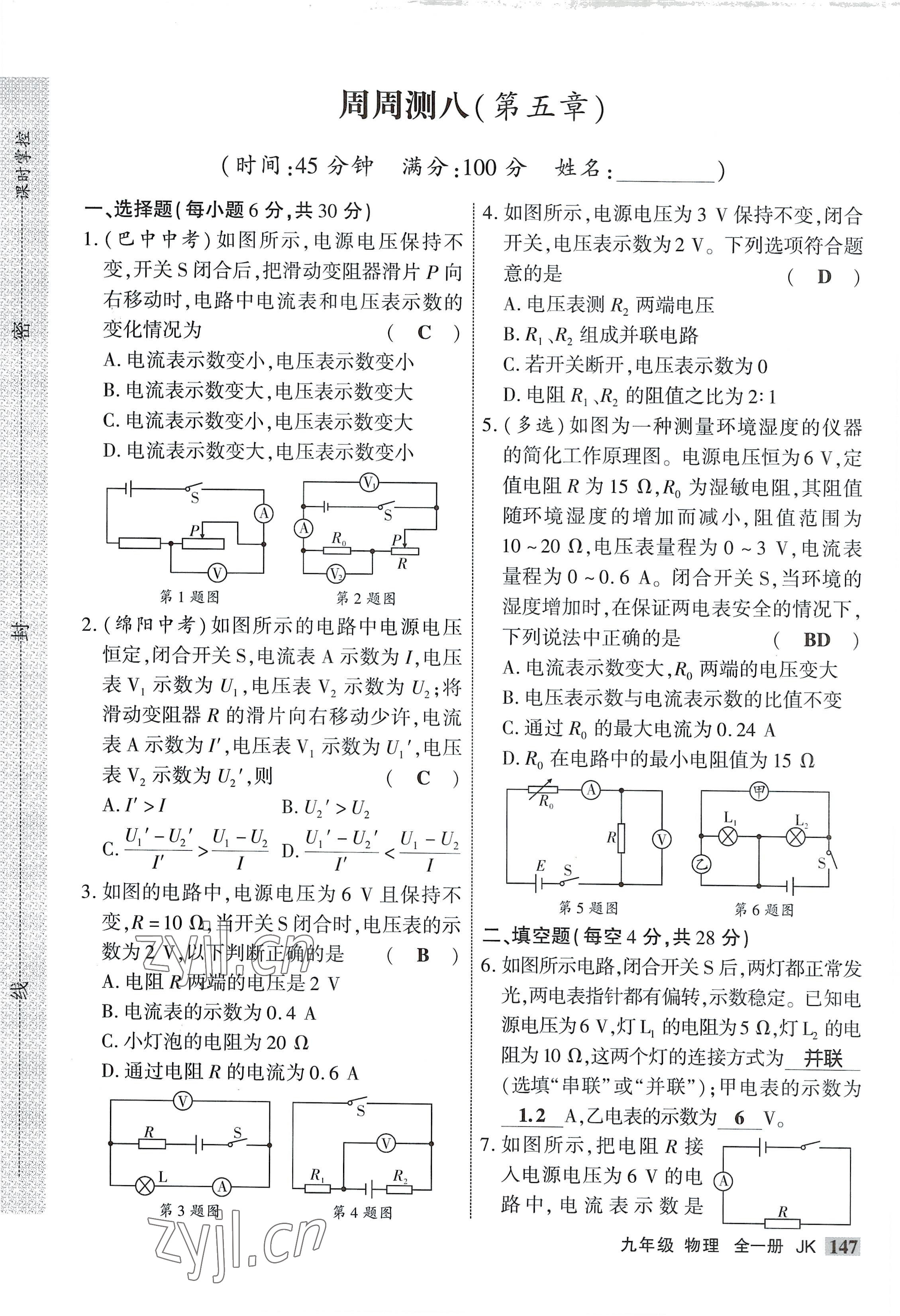 2022年課時掌控九年級物理全一冊教科版 參考答案第15頁