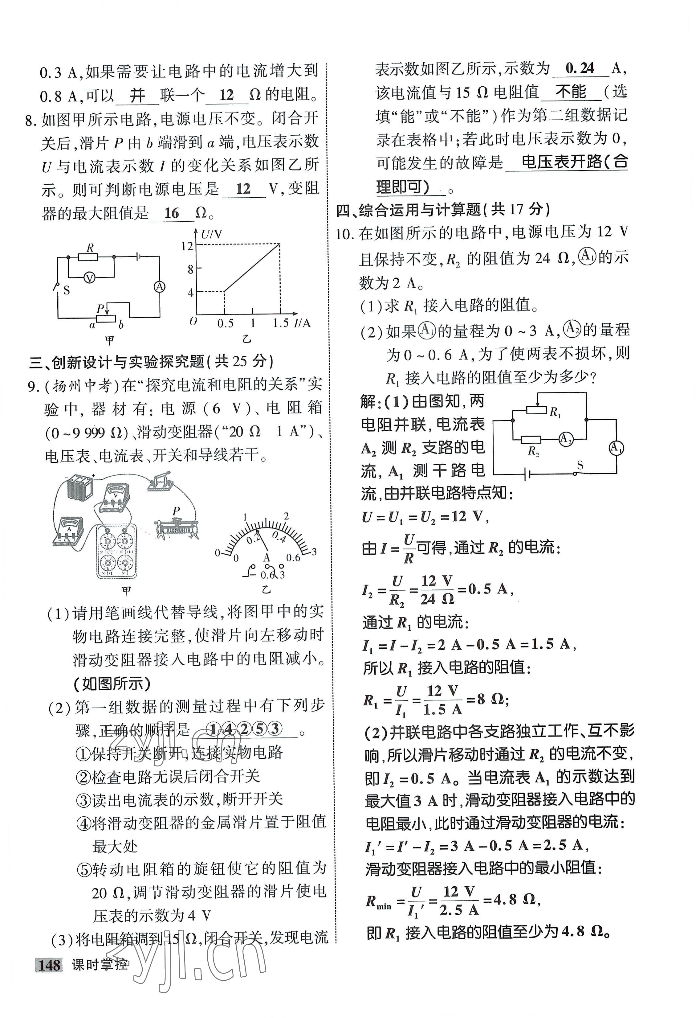 2022年课时掌控九年级物理全一册教科版 参考答案第16页