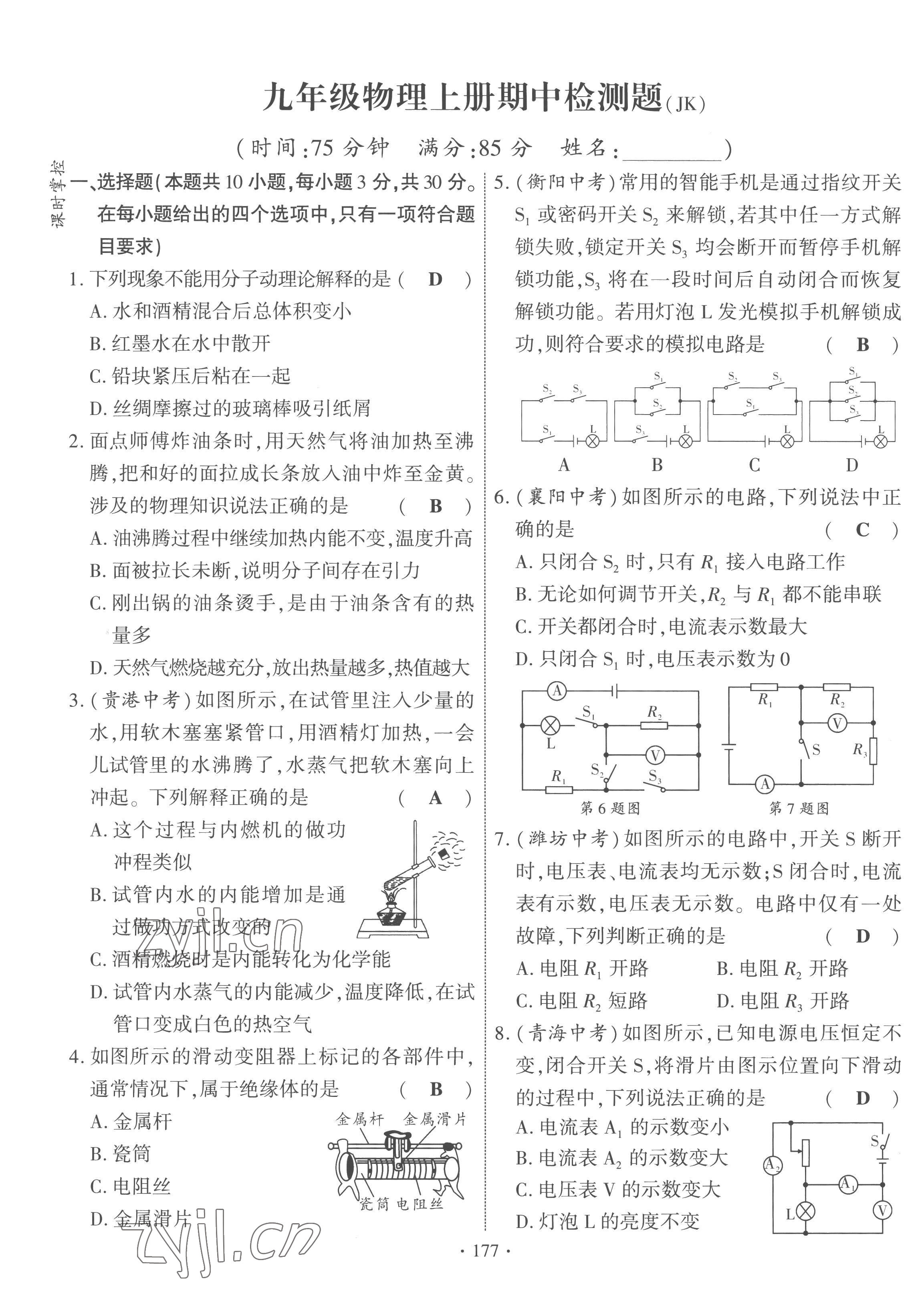 2022年课时掌控九年级物理全一册教科版 第13页