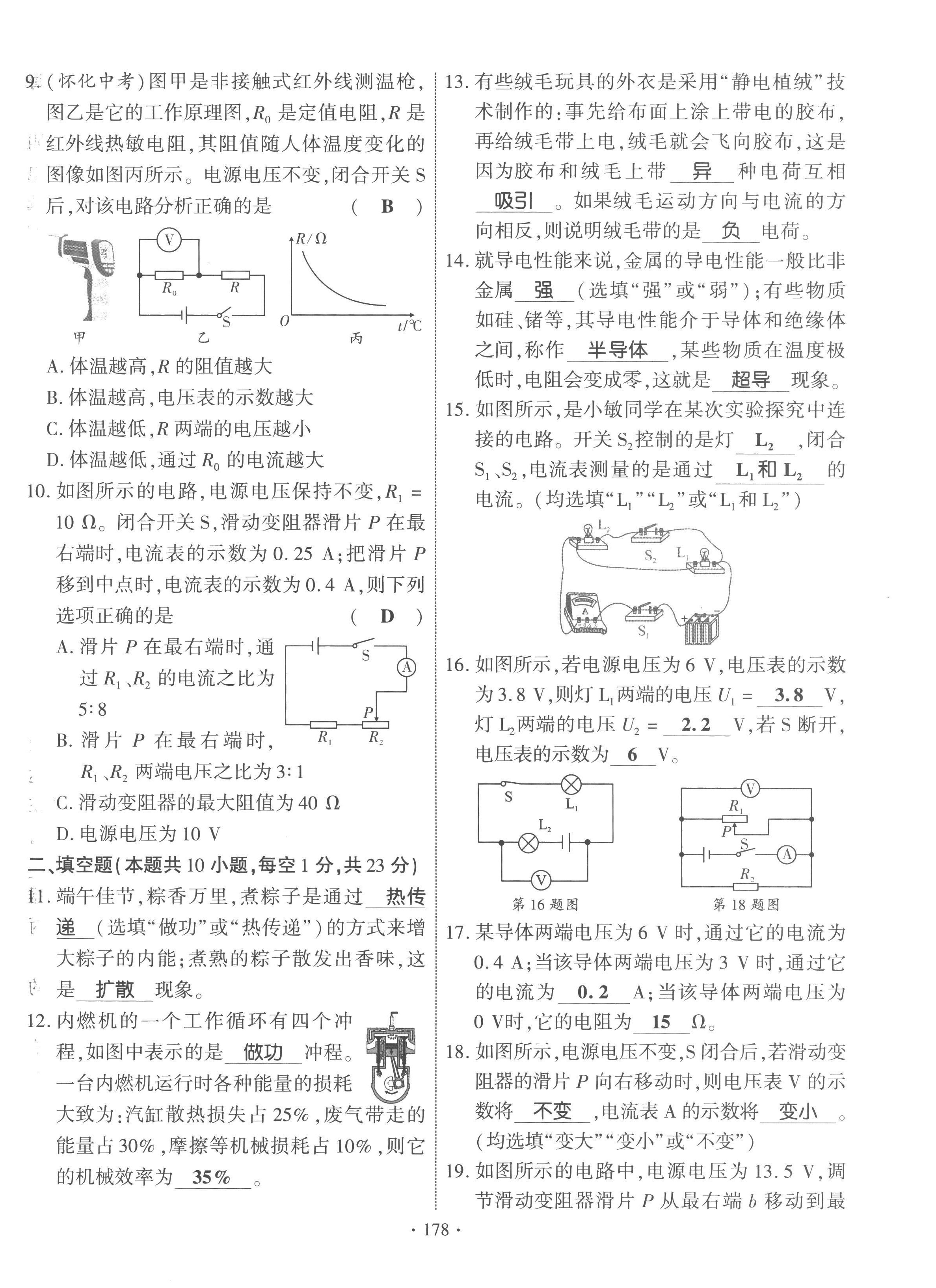 2022年课时掌控九年级物理全一册教科版 第14页