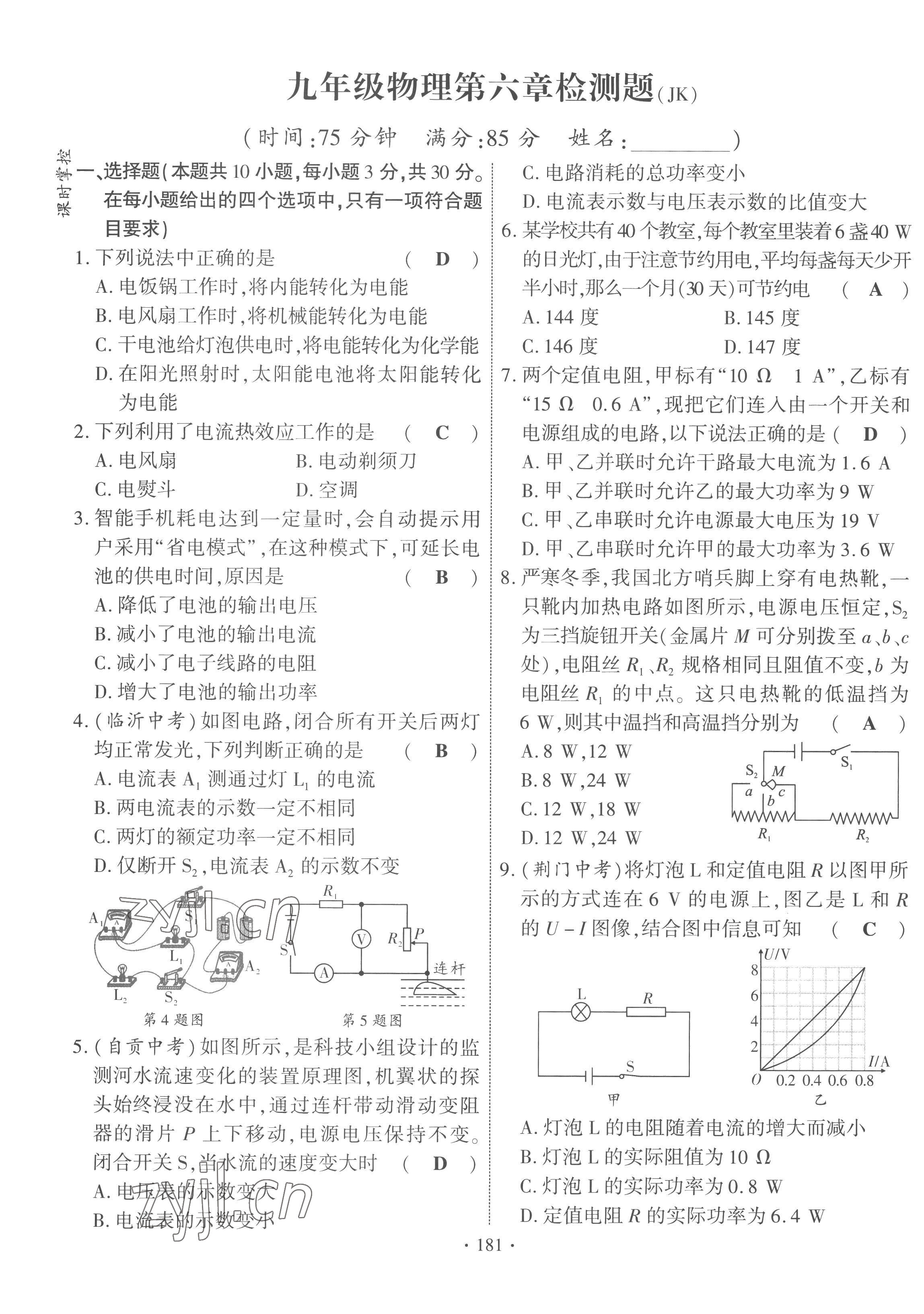 2022年课时掌控九年级物理全一册教科版 第17页