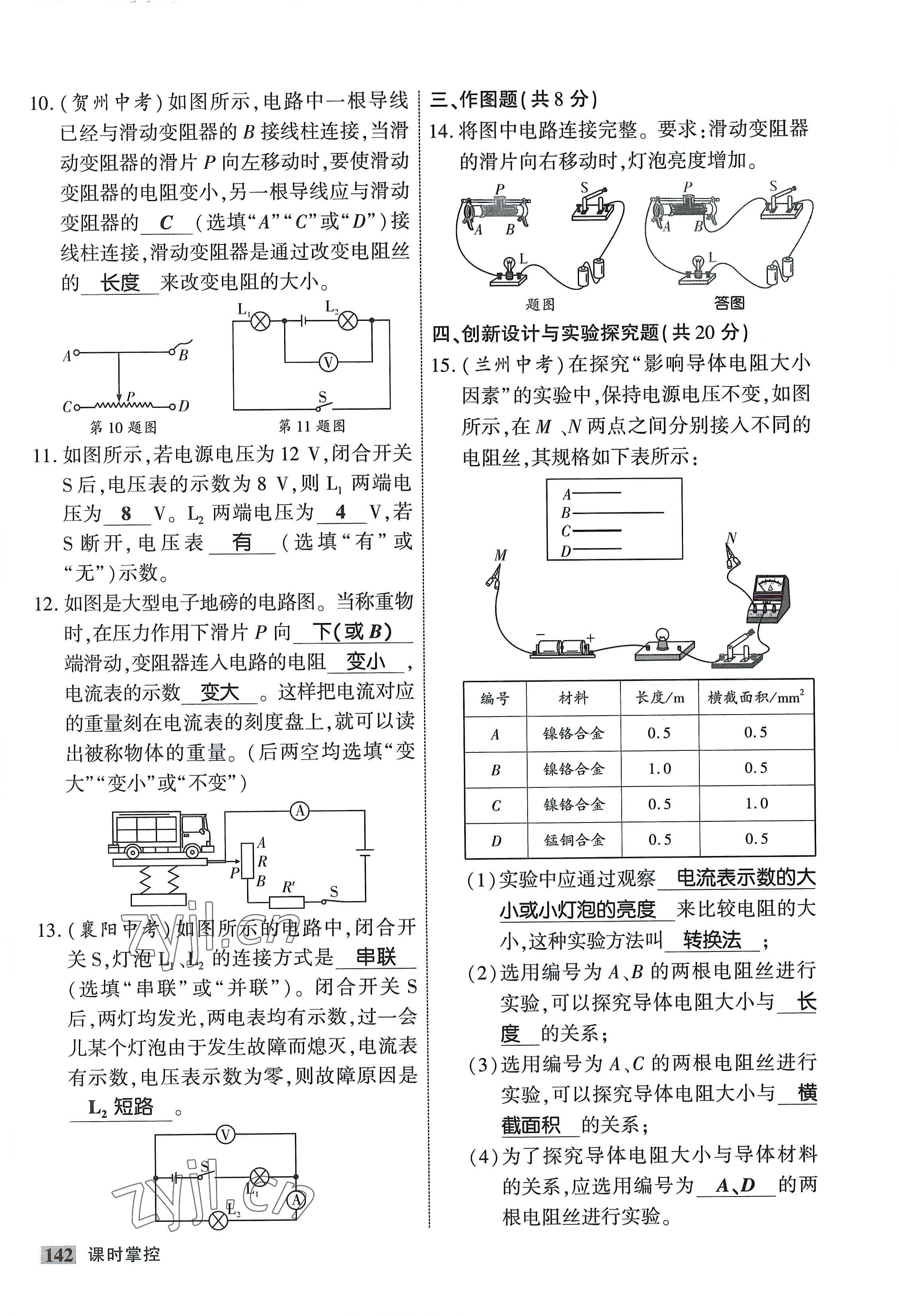 2022年課時(shí)掌控九年級(jí)物理全一冊(cè)教科版 參考答案第10頁(yè)