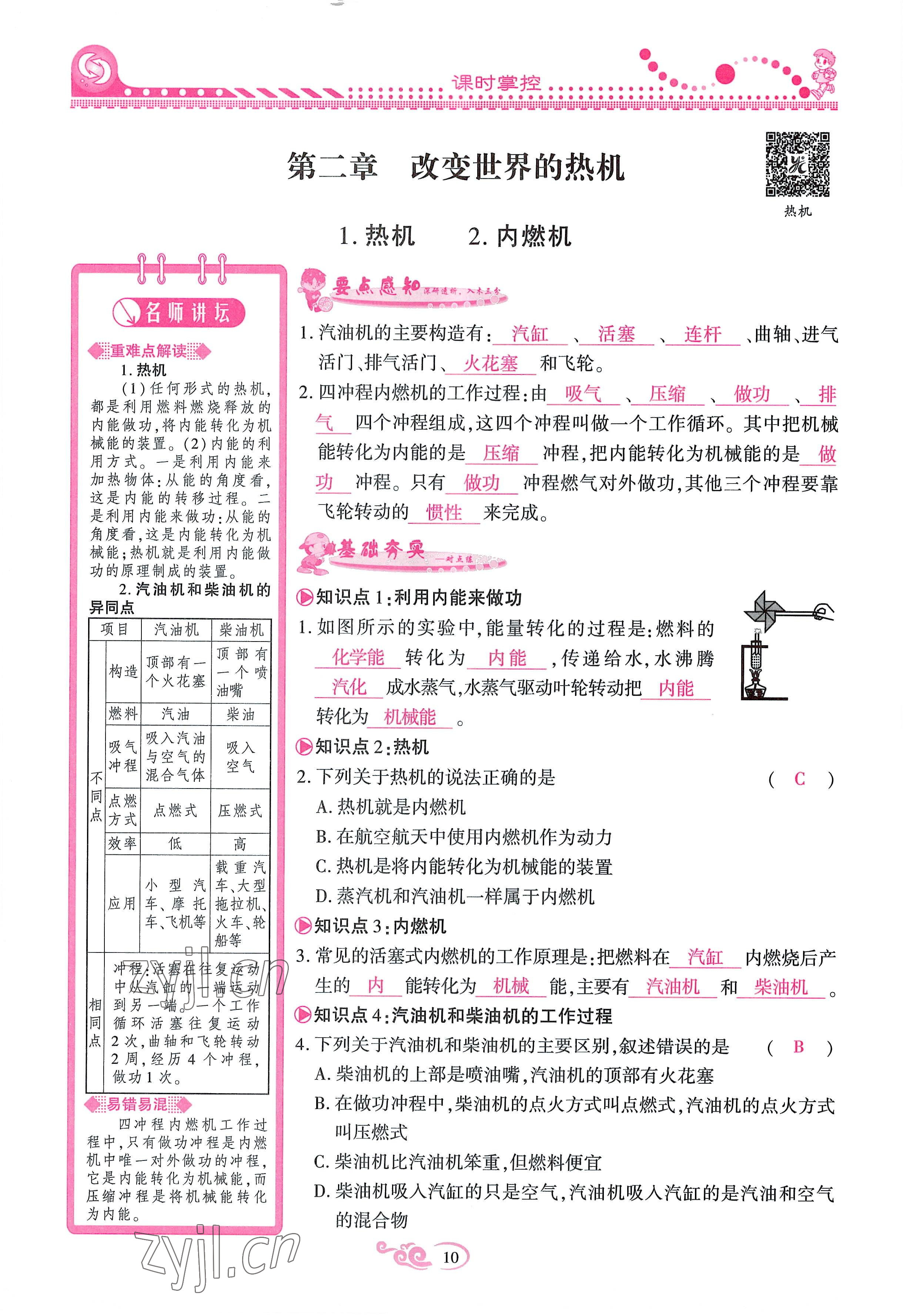 2022年課時掌控九年級物理全一冊教科版 參考答案第10頁