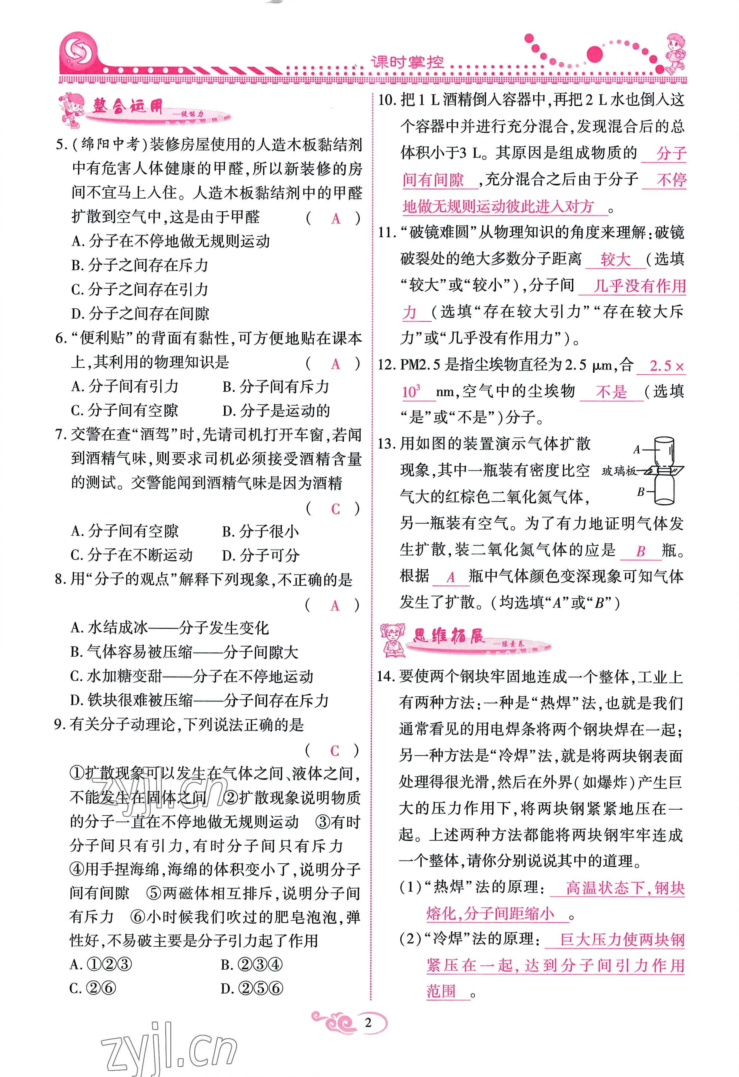 2022年课时掌控九年级物理全一册教科版 参考答案第2页