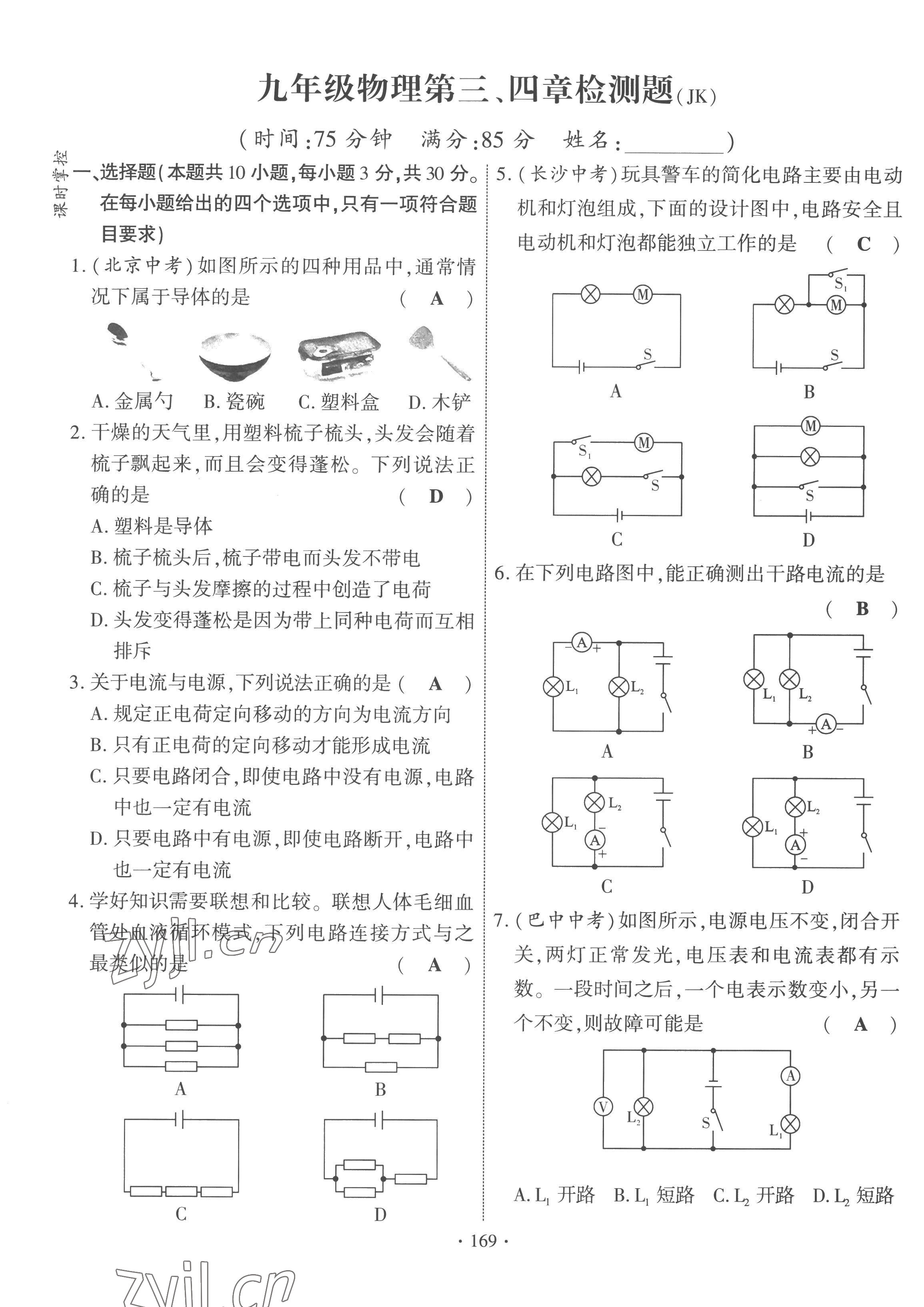 2022年課時掌控九年級物理全一冊教科版 第5頁