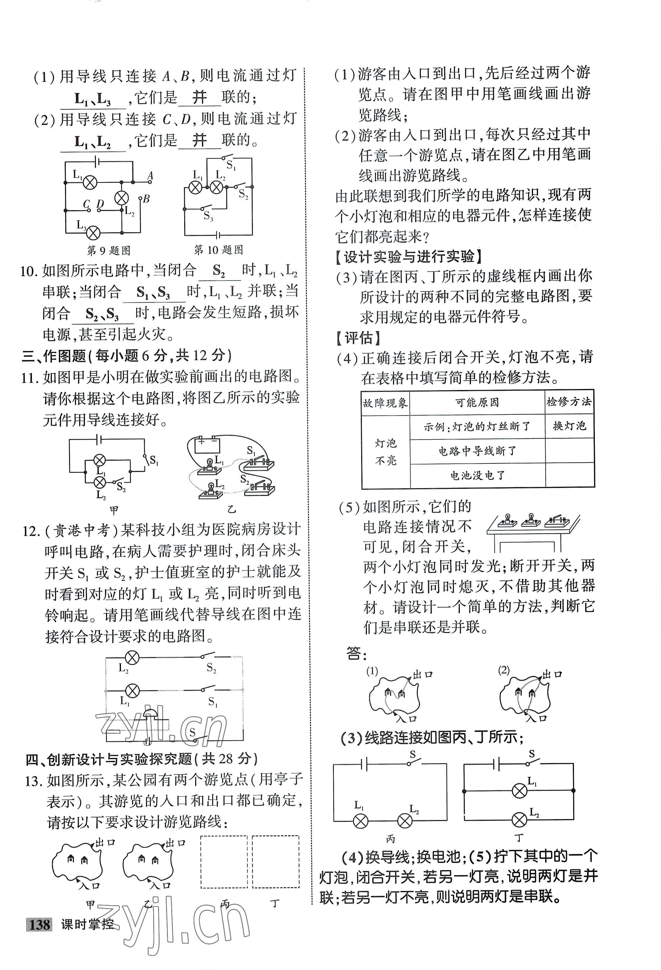 2022年課時(shí)掌控九年級(jí)物理全一冊(cè)教科版 參考答案第6頁(yè)