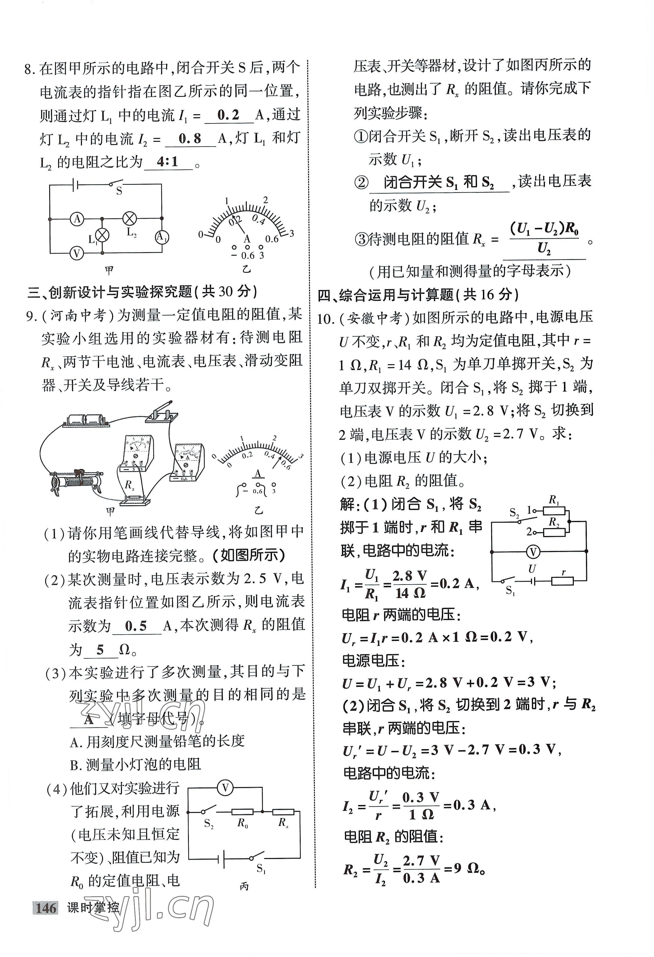 2022年课时掌控九年级物理全一册教科版 参考答案第14页