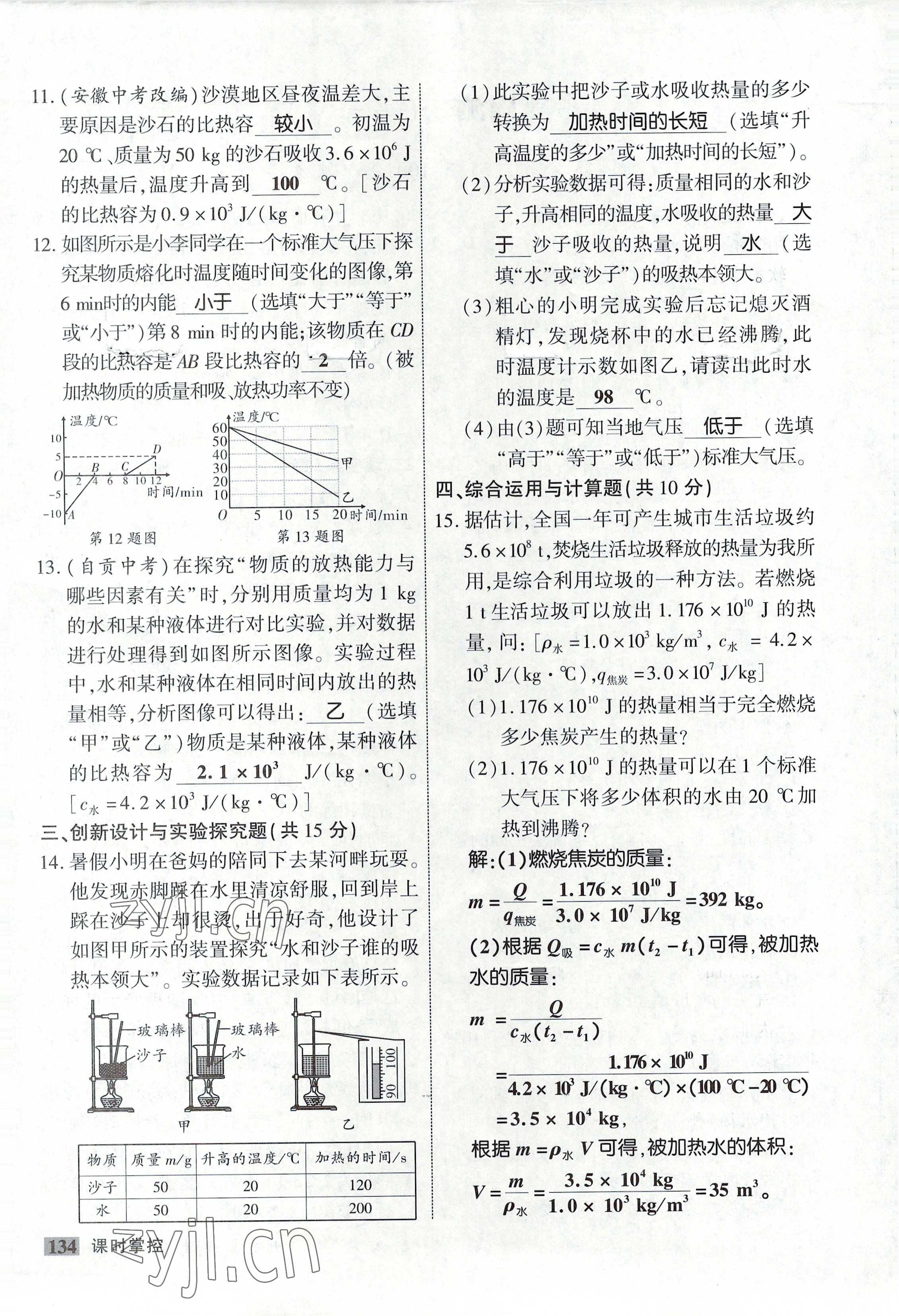 2022年課時(shí)掌控九年級(jí)物理全一冊(cè)教科版 參考答案第2頁