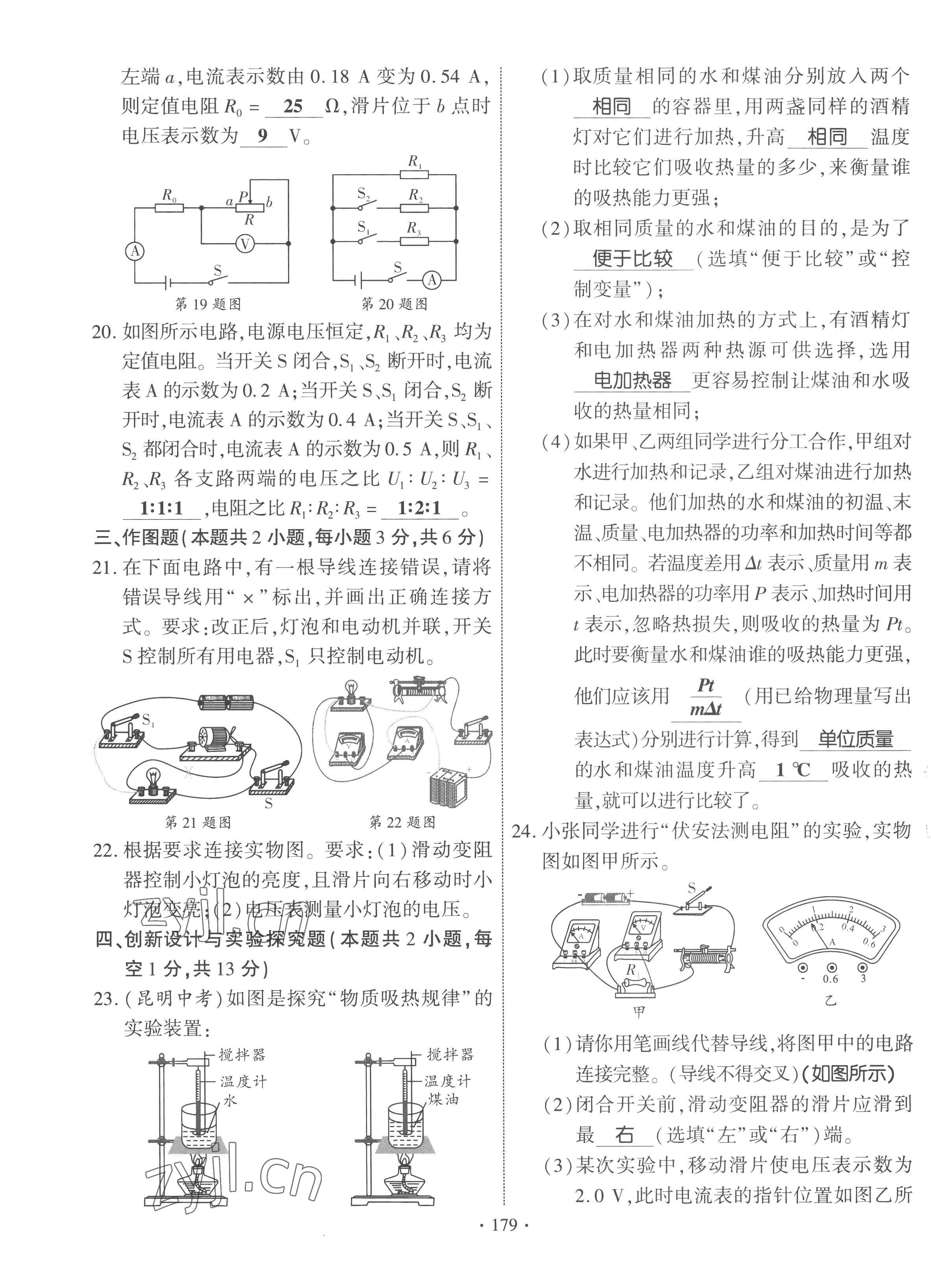 2022年课时掌控九年级物理全一册教科版 第15页