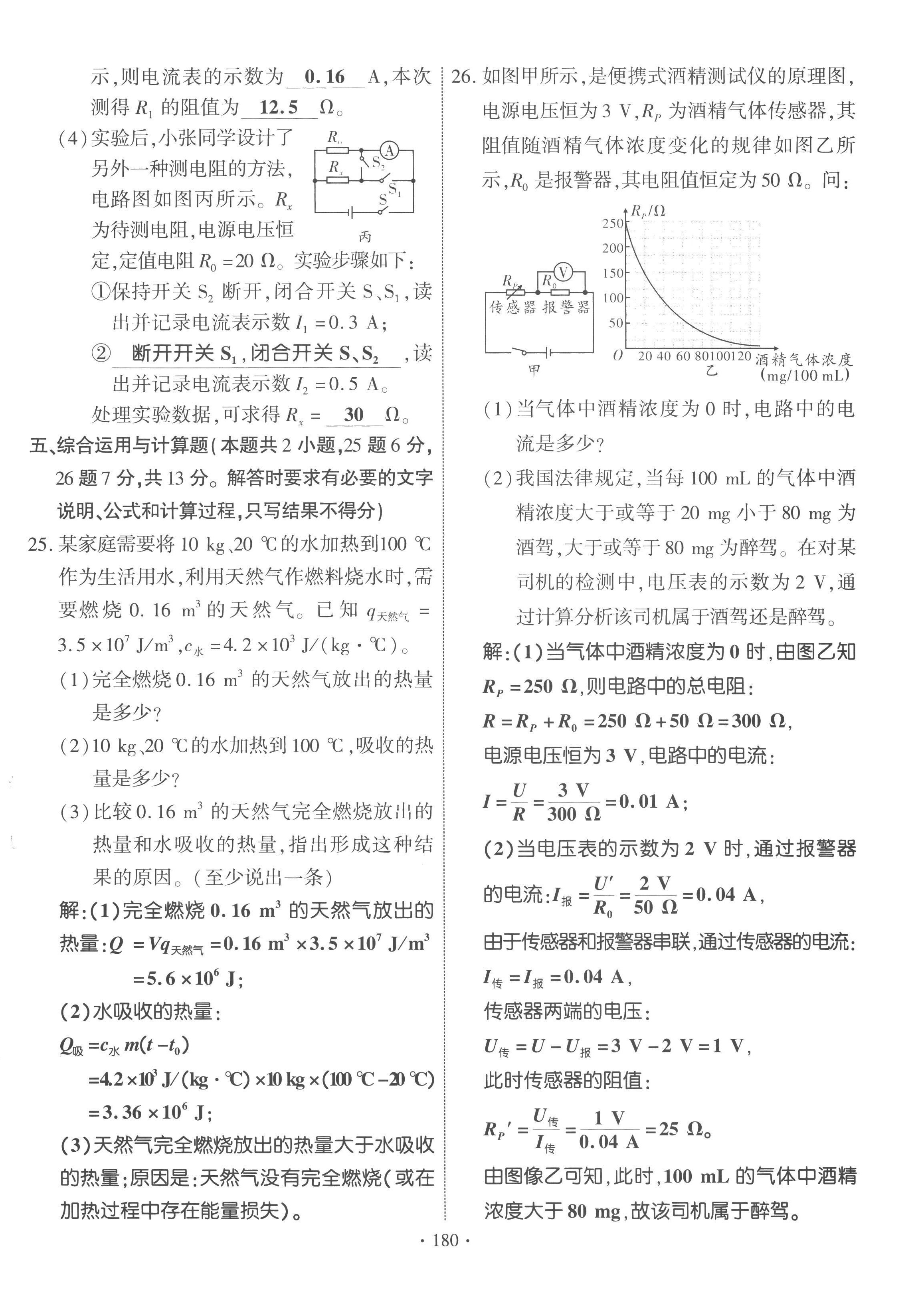 2022年課時(shí)掌控九年級(jí)物理全一冊(cè)教科版 第16頁(yè)