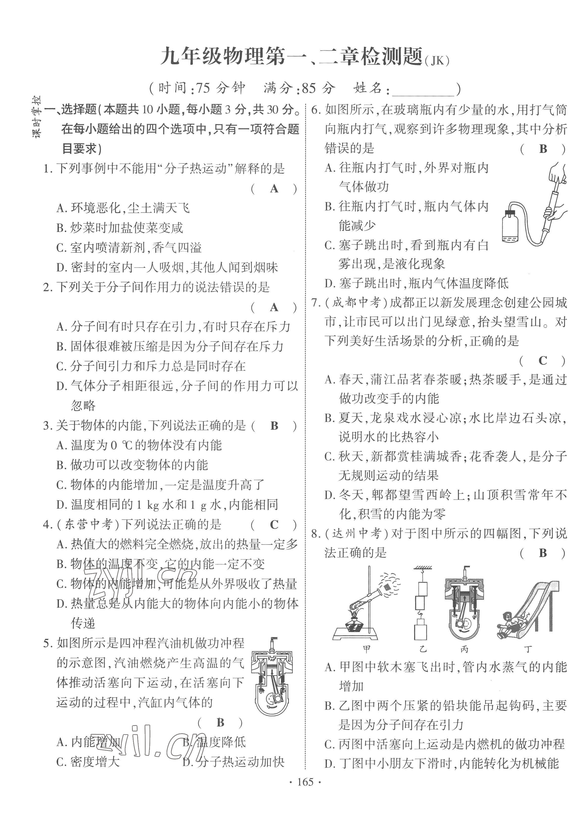 2022年課時(shí)掌控九年級物理全一冊教科版 第1頁