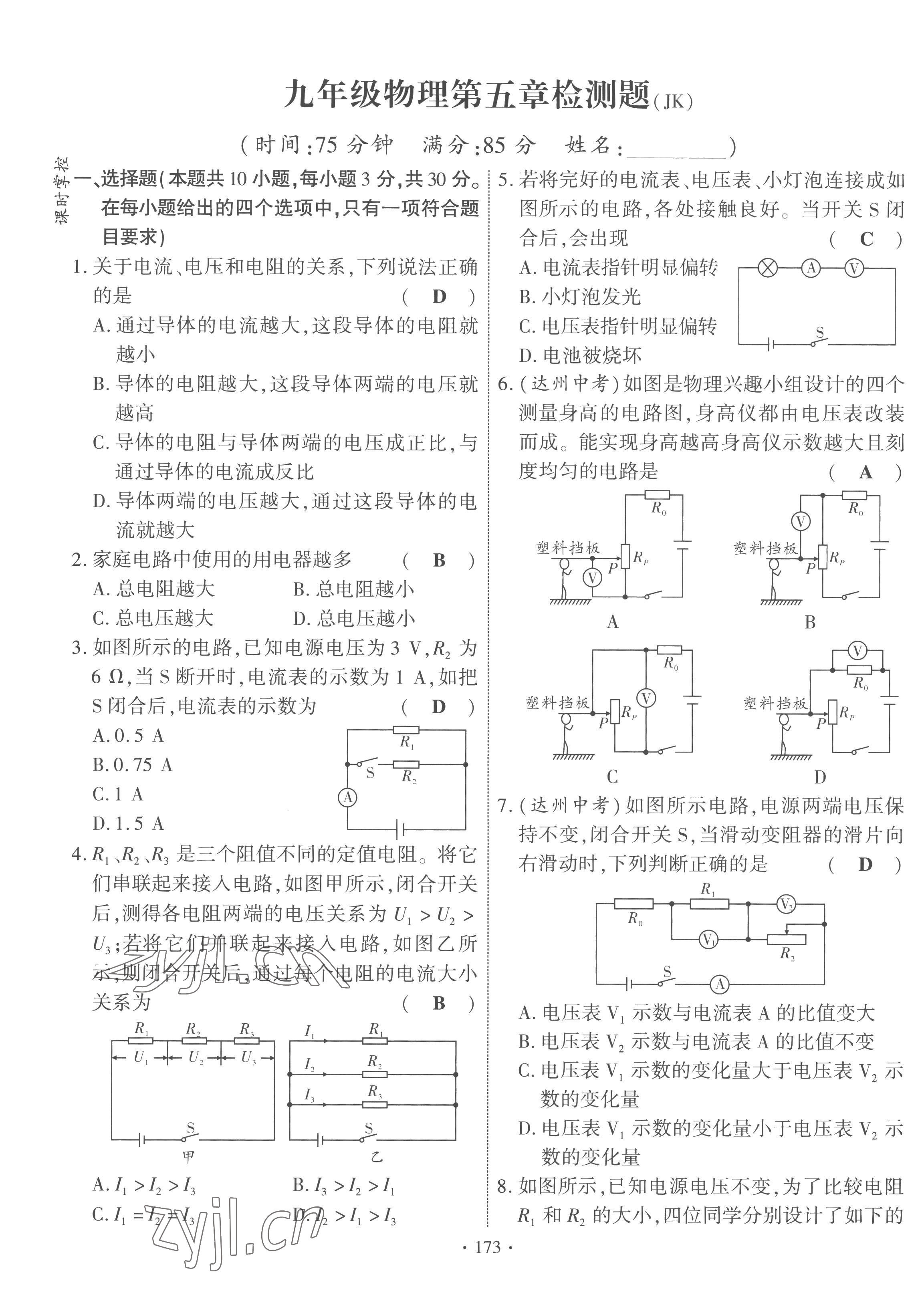 2022年课时掌控九年级物理全一册教科版 第9页