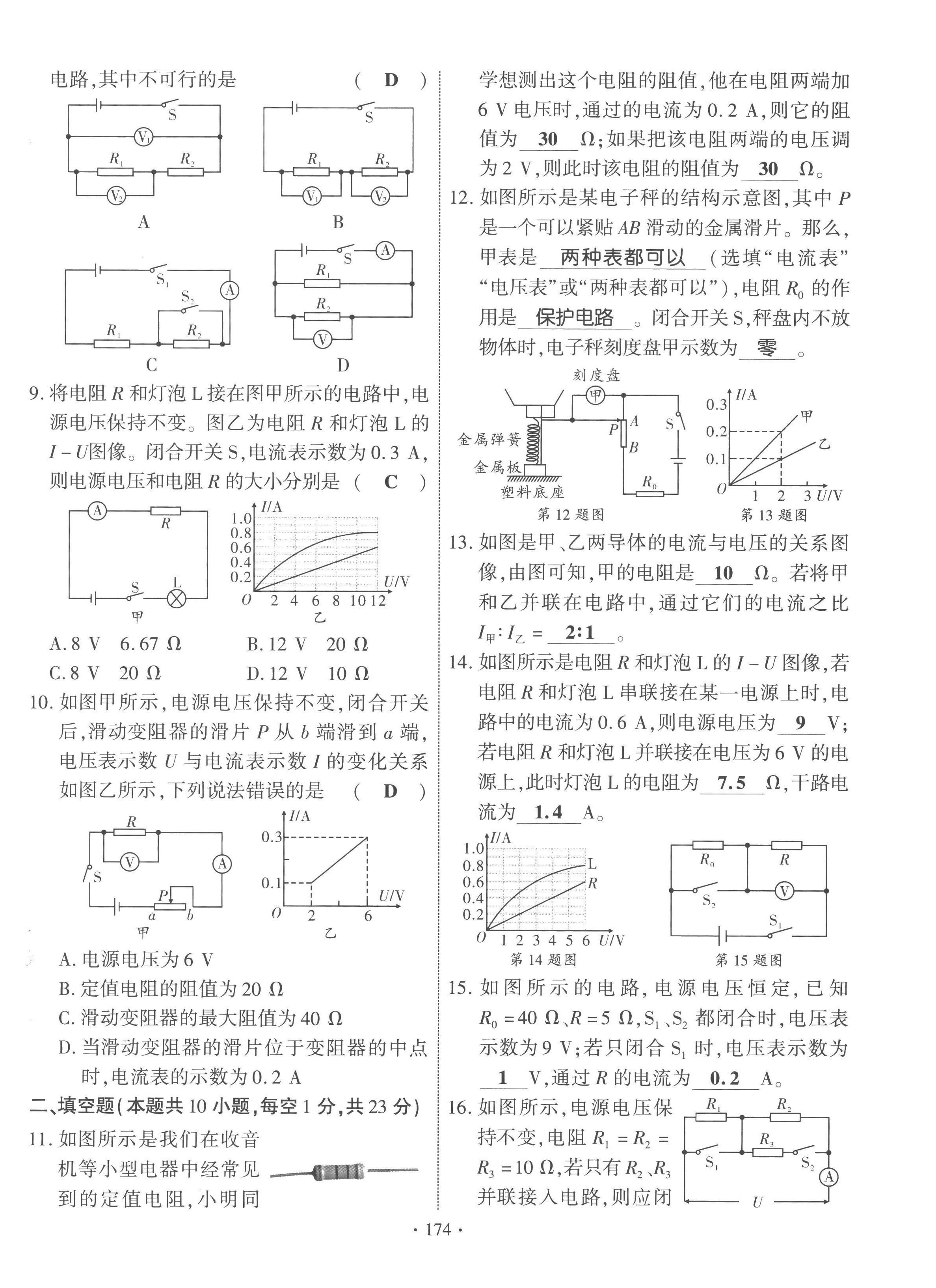 2022年课时掌控九年级物理全一册教科版 第10页