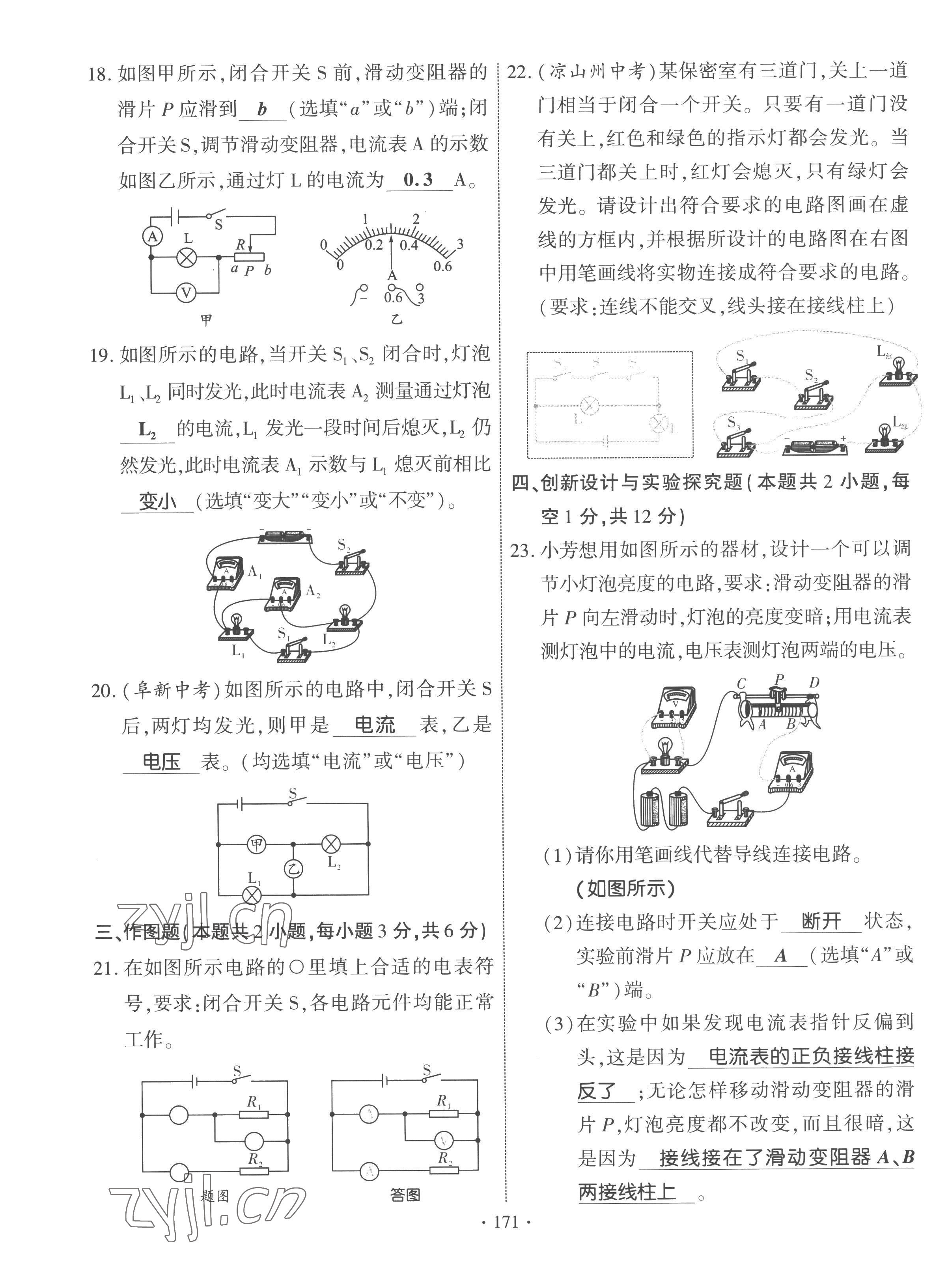 2022年课时掌控九年级物理全一册教科版 第7页