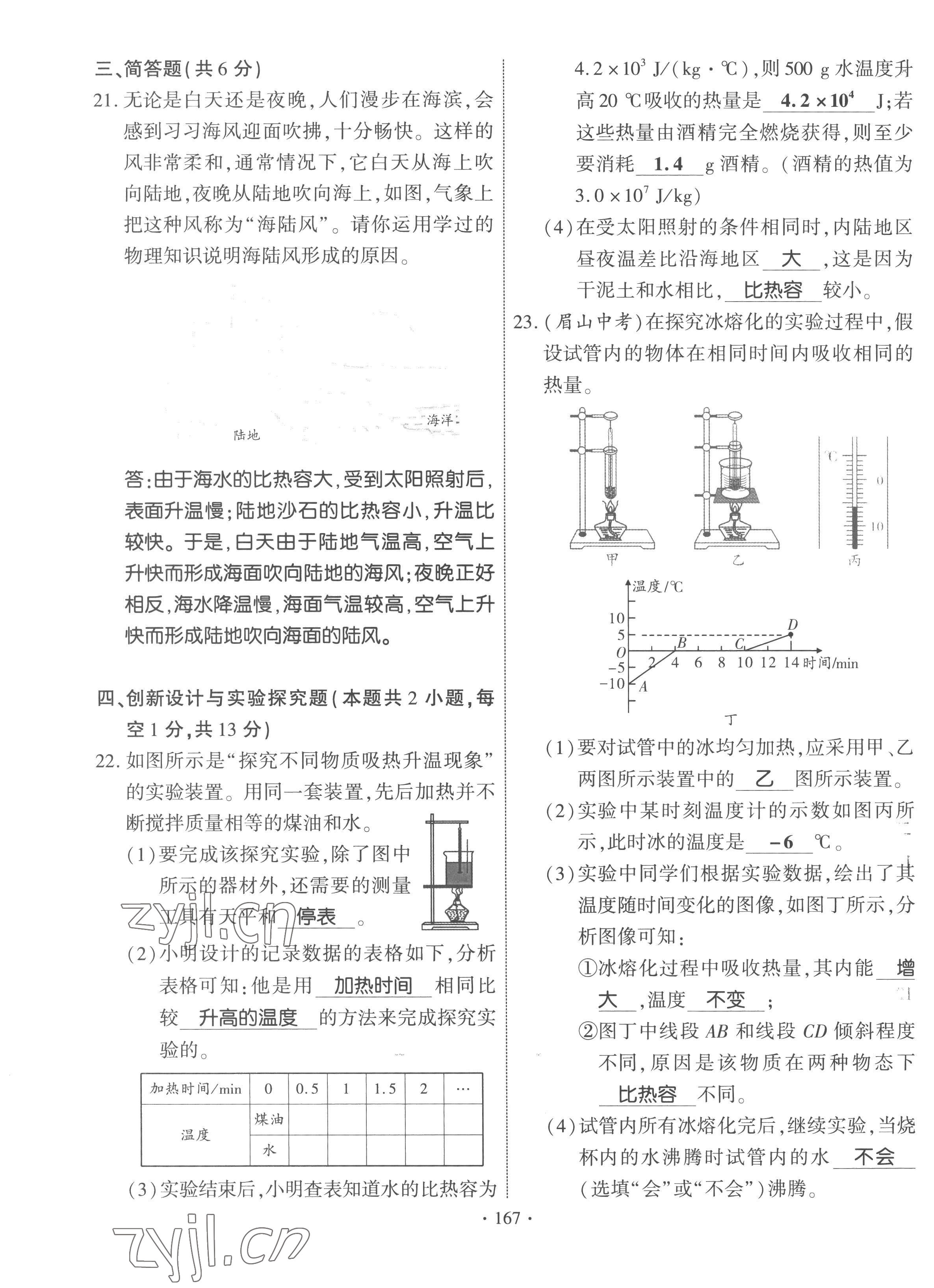 2022年课时掌控九年级物理全一册教科版 第3页