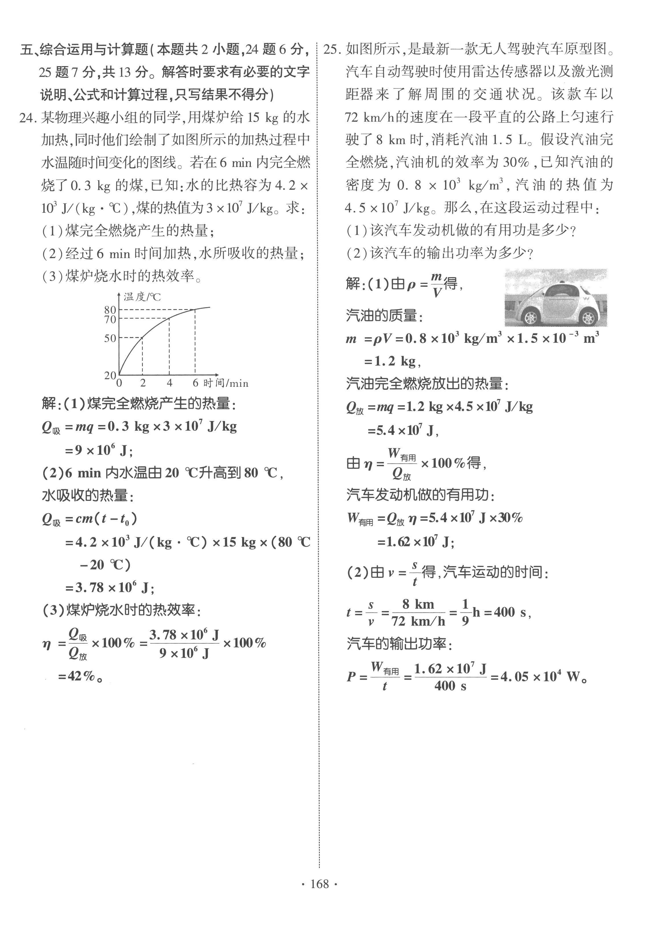 2022年课时掌控九年级物理全一册教科版 第4页