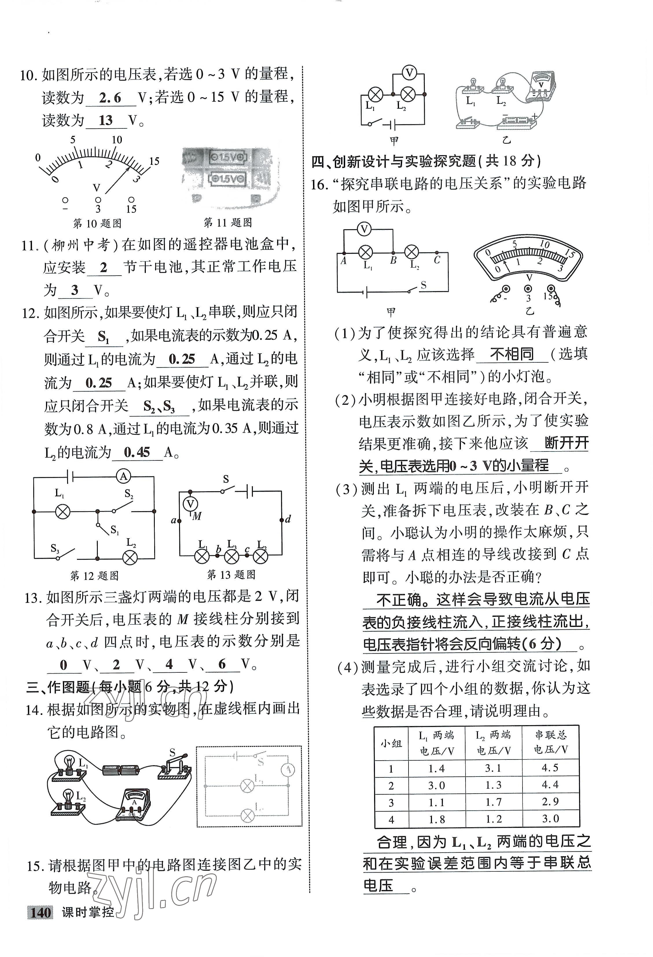 2022年課時掌控九年級物理全一冊教科版 參考答案第8頁