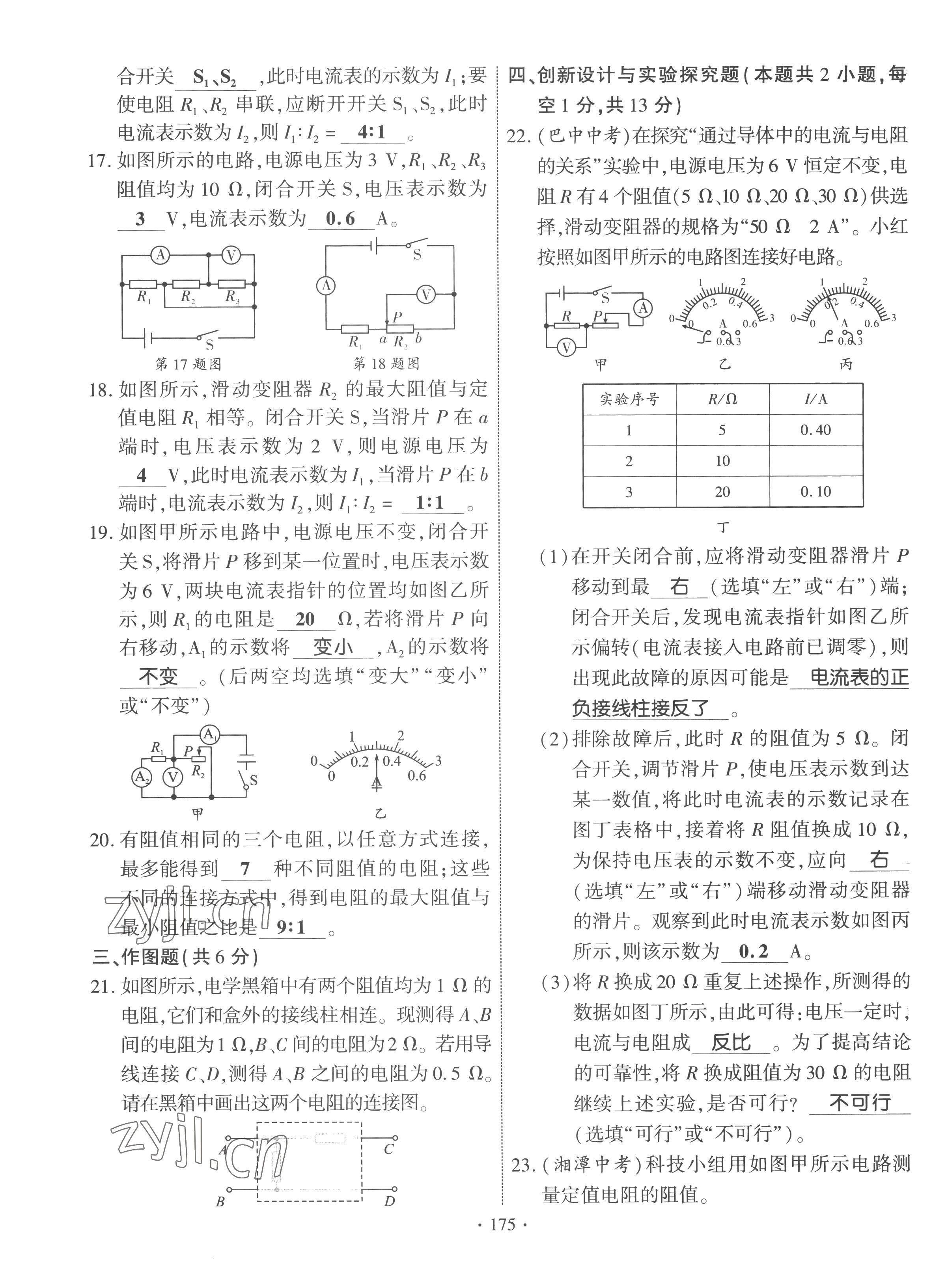 2022年课时掌控九年级物理全一册教科版 第11页