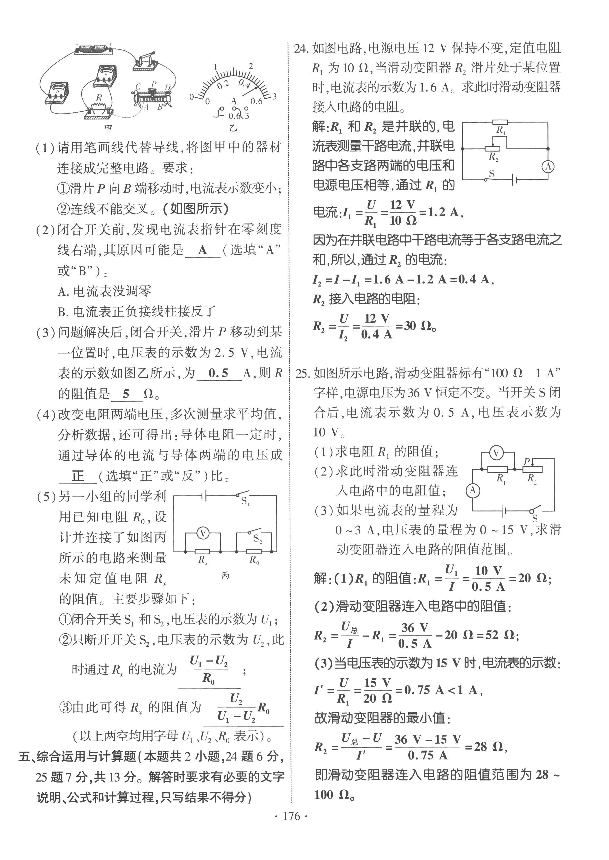 2022年課時(shí)掌控九年級(jí)物理全一冊(cè)教科版 第12頁