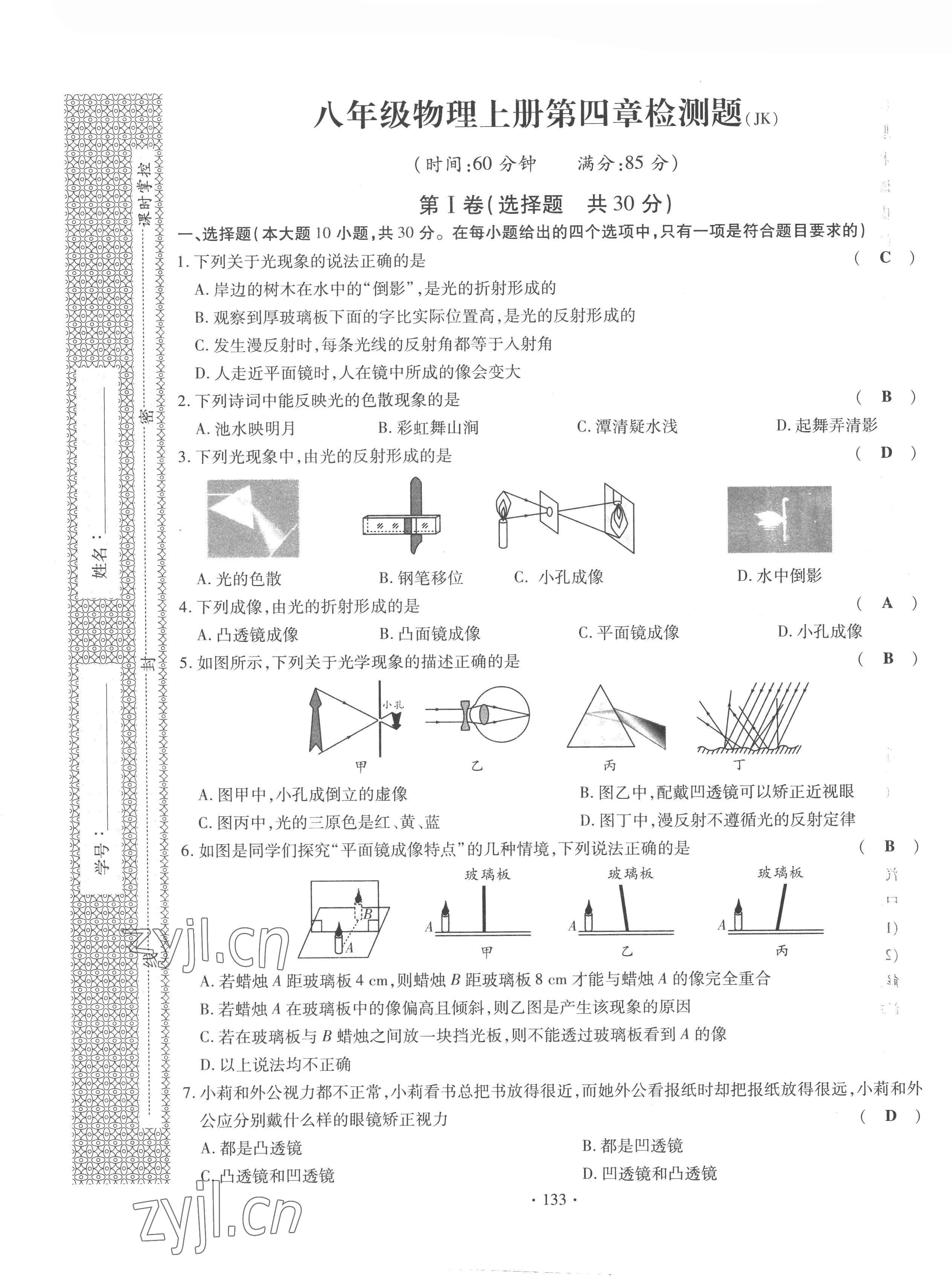 2022年课时掌控八年级物理上册教科版 第9页