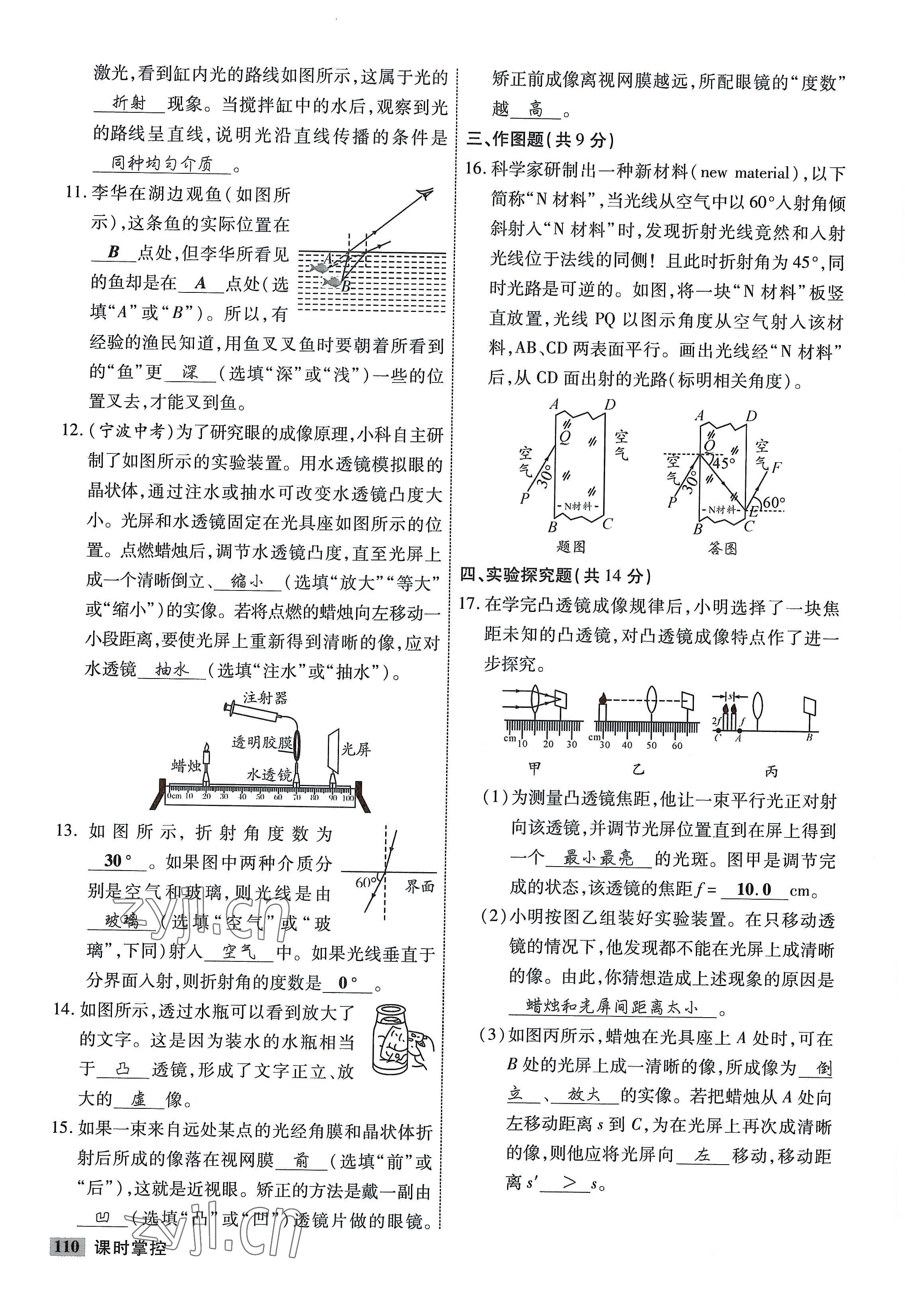 2022年课时掌控八年级物理上册教科版 参考答案第10页