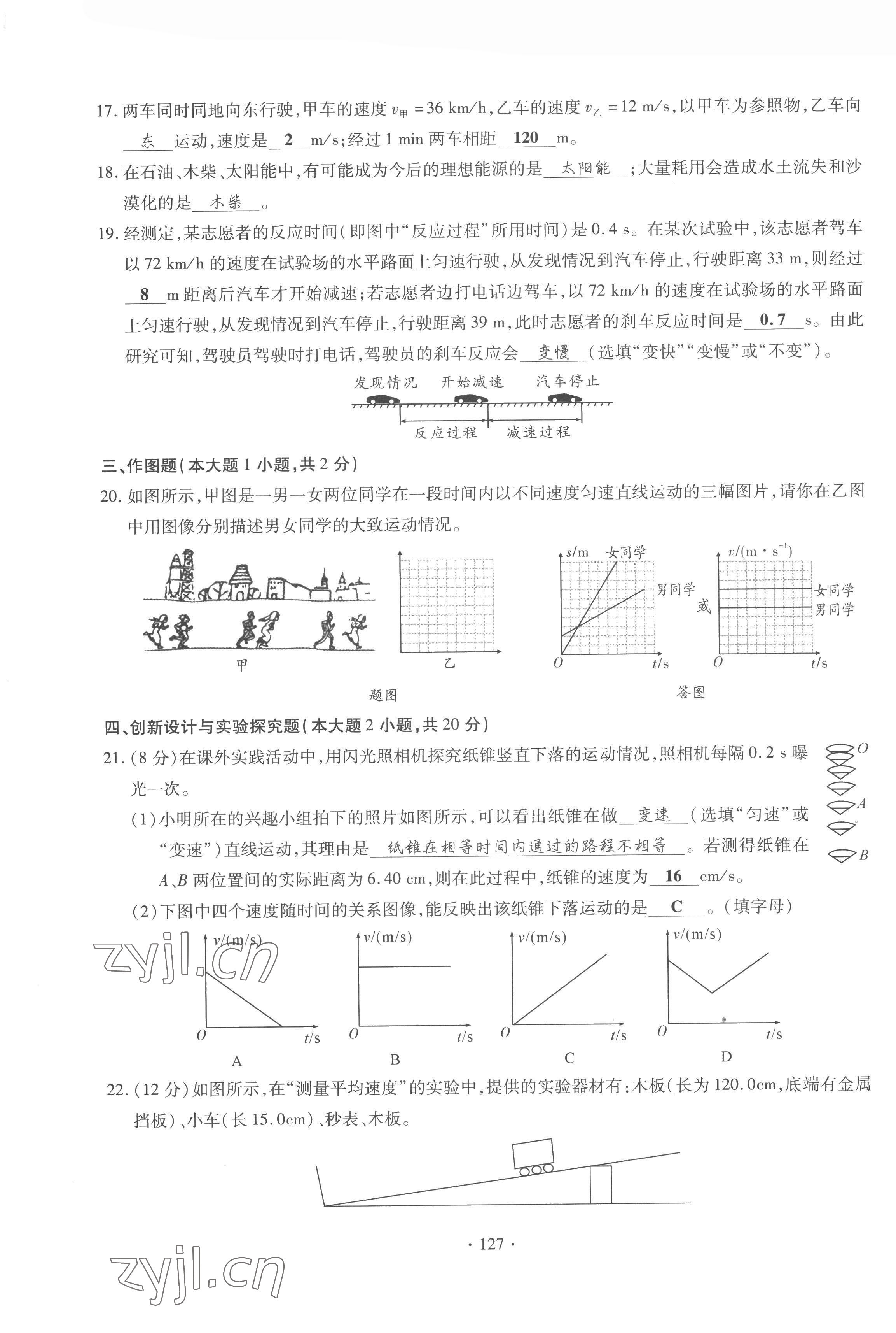 2022年课时掌控八年级物理上册教科版 第3页