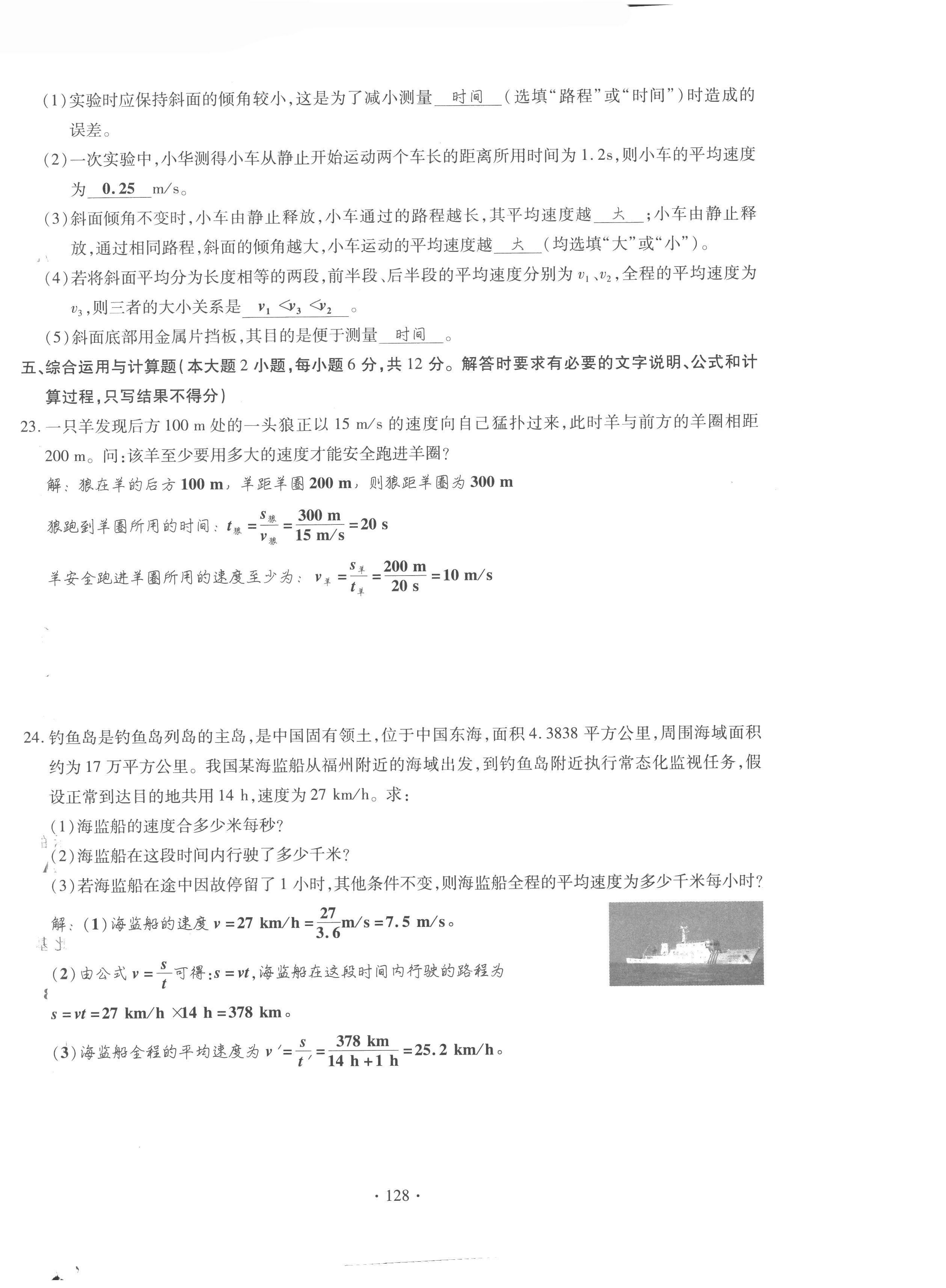 2022年课时掌控八年级物理上册教科版 第4页