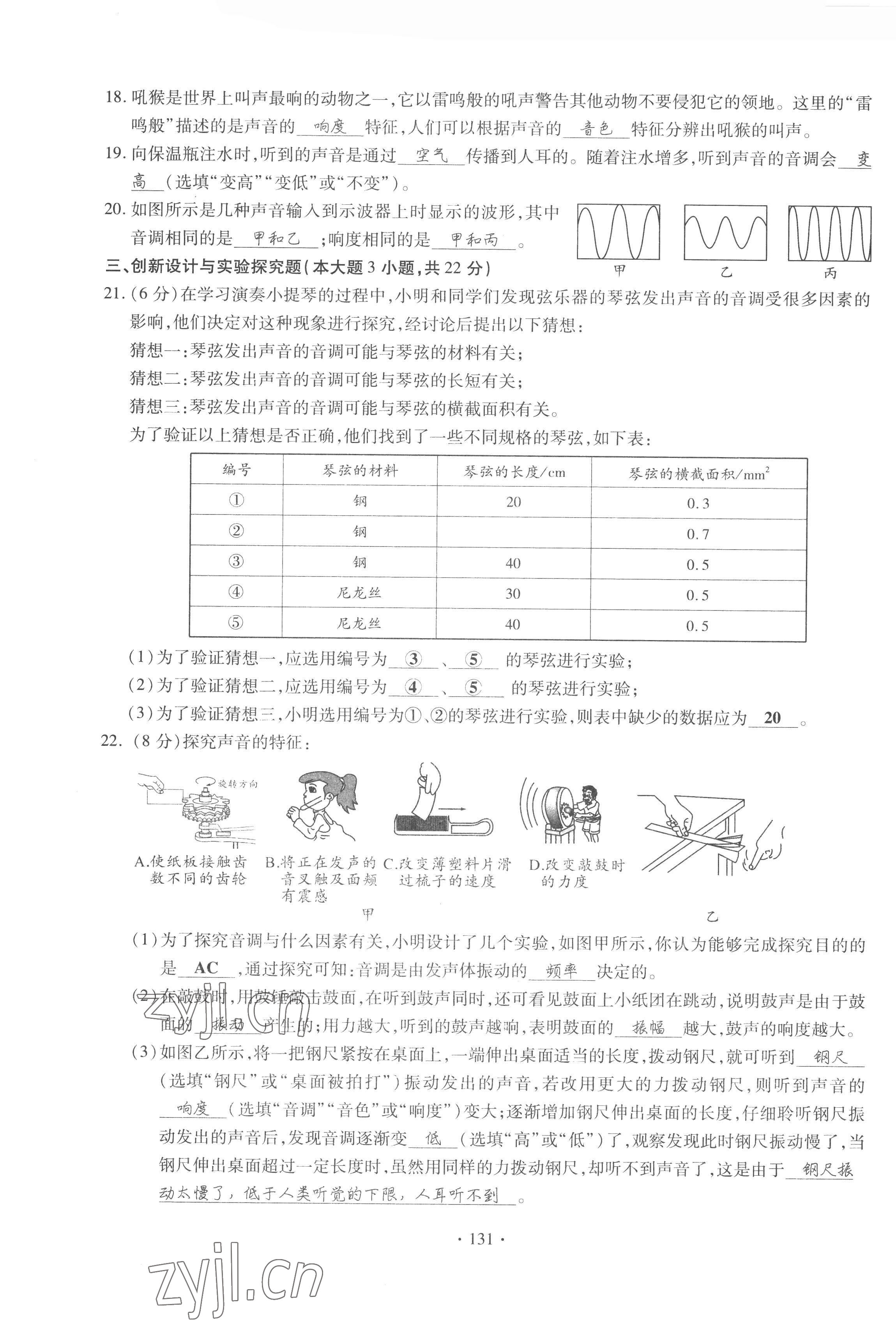 2022年課時(shí)掌控八年級(jí)物理上冊(cè)教科版 第7頁(yè)