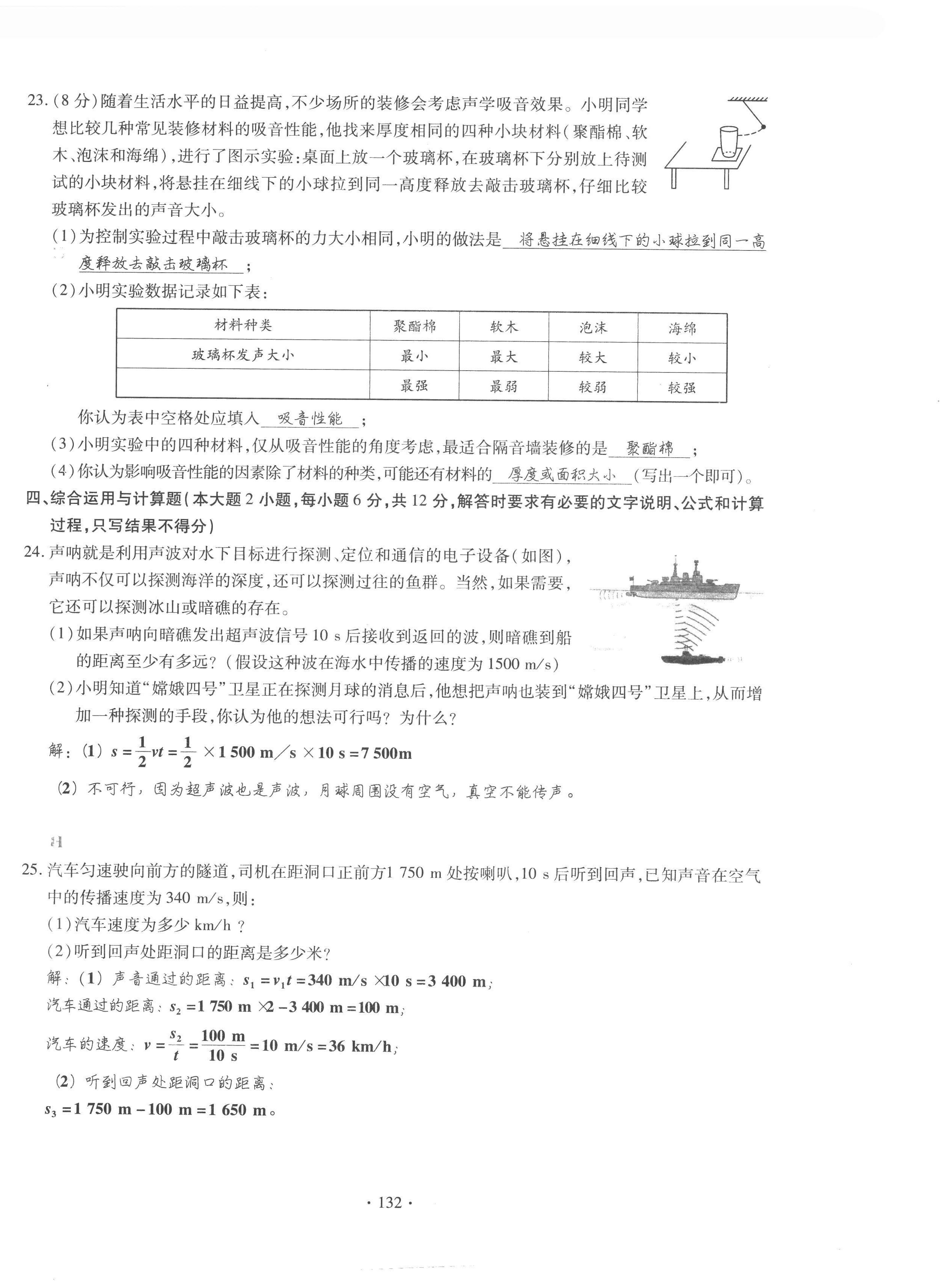 2022年课时掌控八年级物理上册教科版 第8页