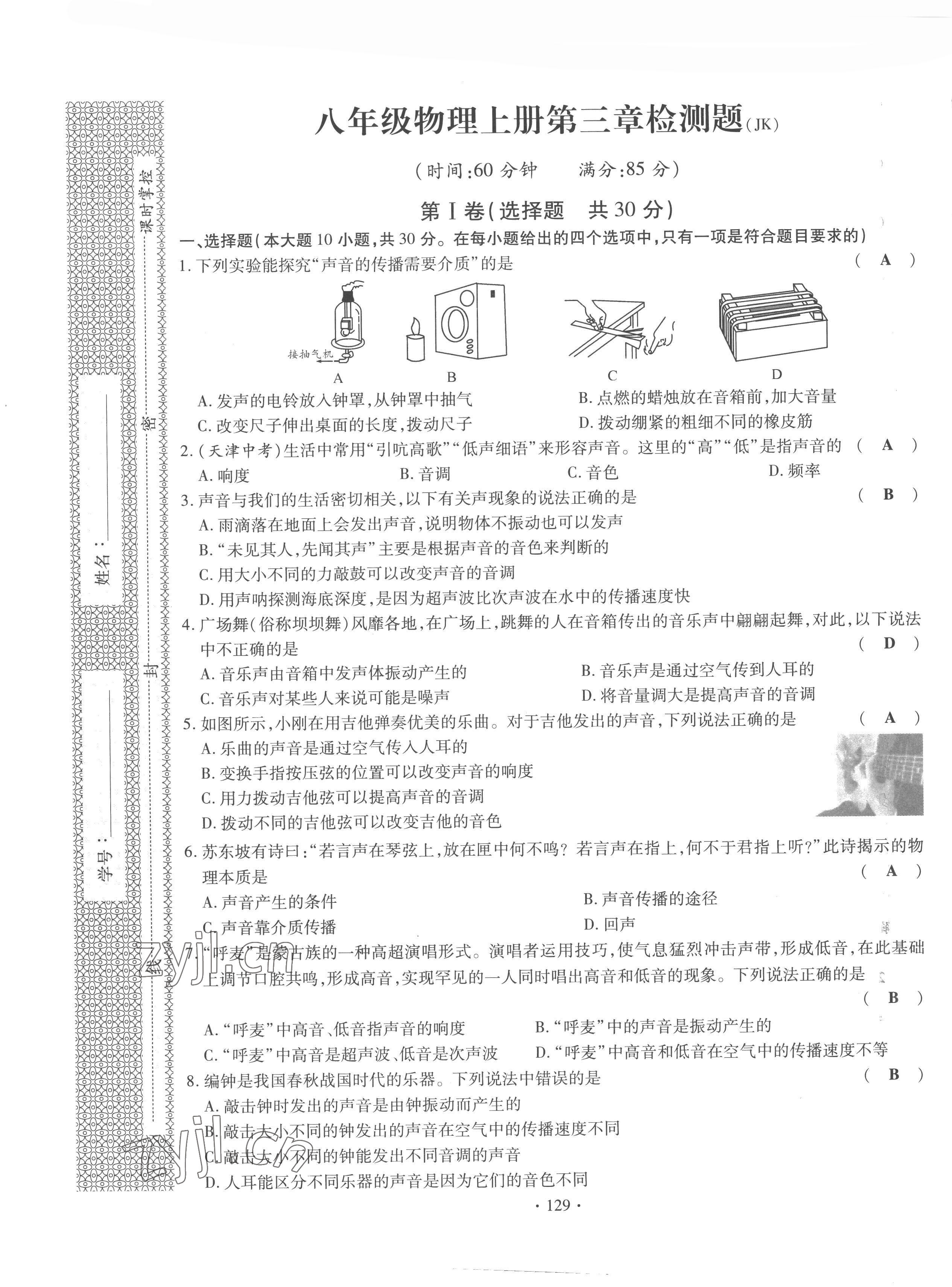 2022年课时掌控八年级物理上册教科版 第5页