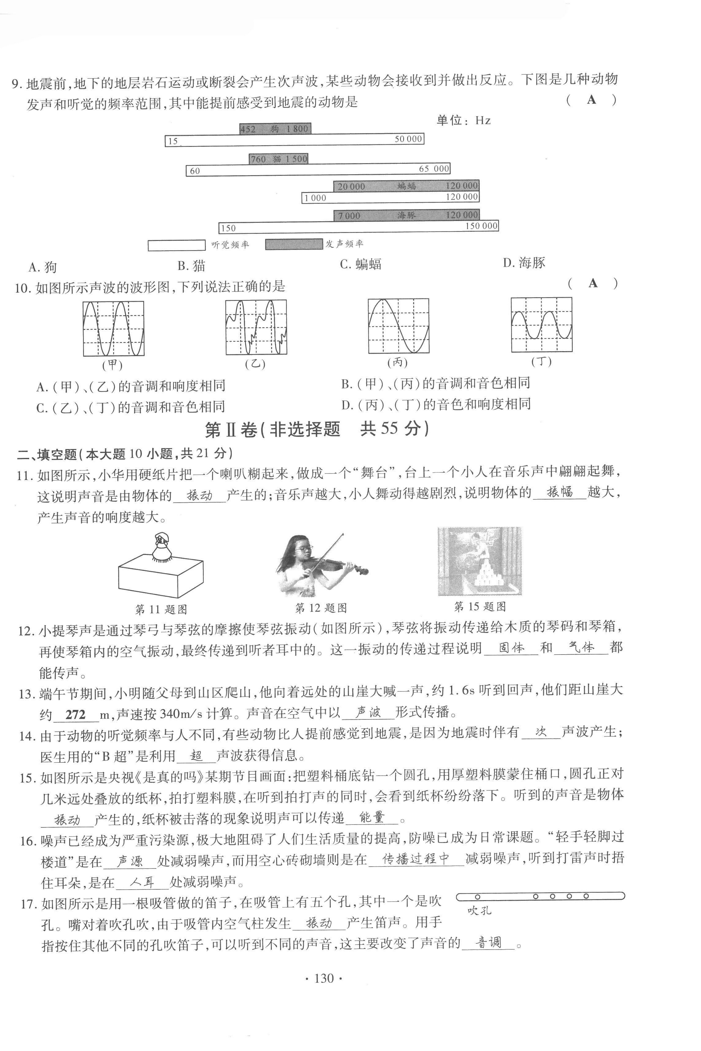 2022年课时掌控八年级物理上册教科版 第6页