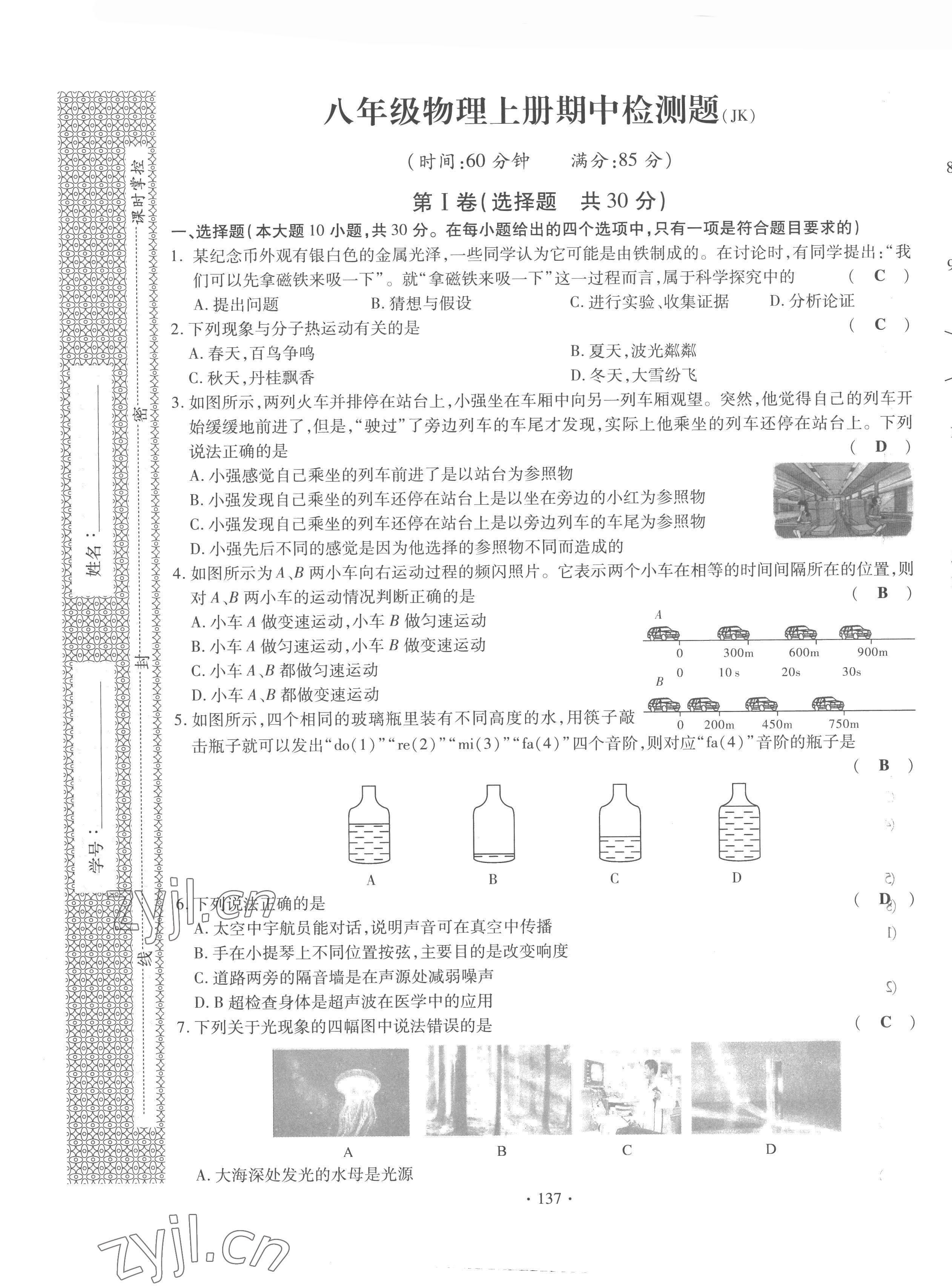 2022年课时掌控八年级物理上册教科版 第13页