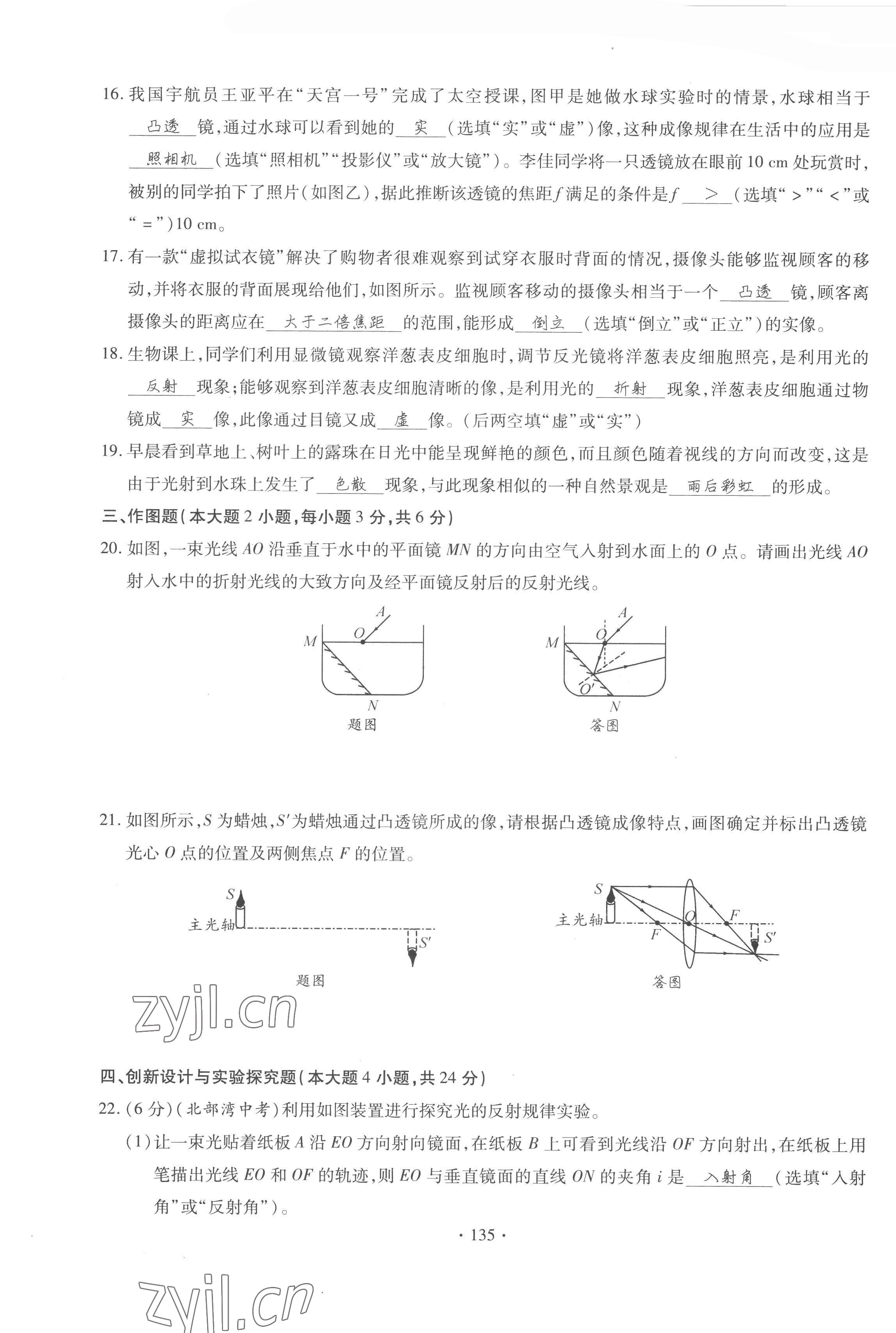 2022年课时掌控八年级物理上册教科版 第11页