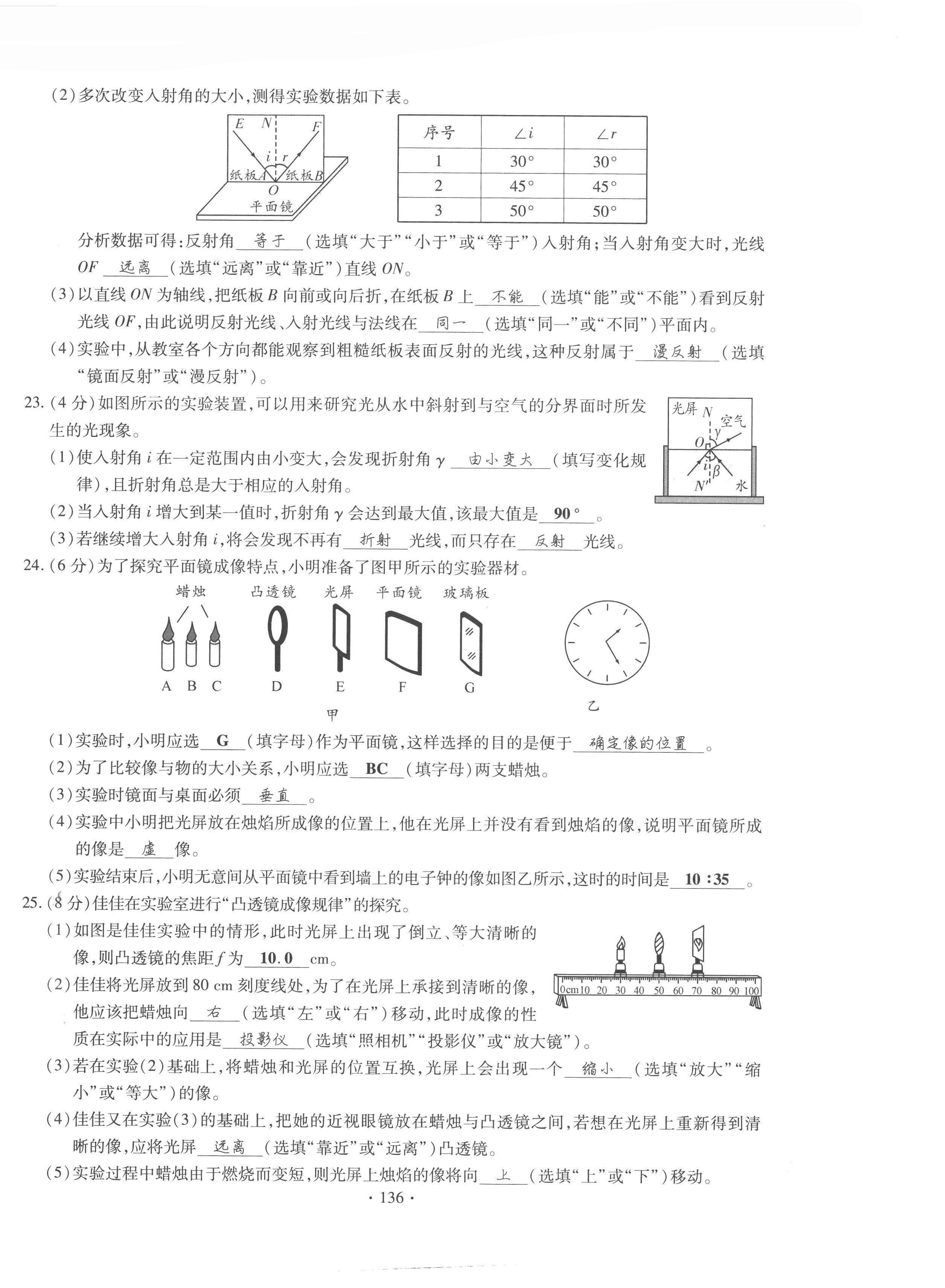 2022年课时掌控八年级物理上册教科版 第12页