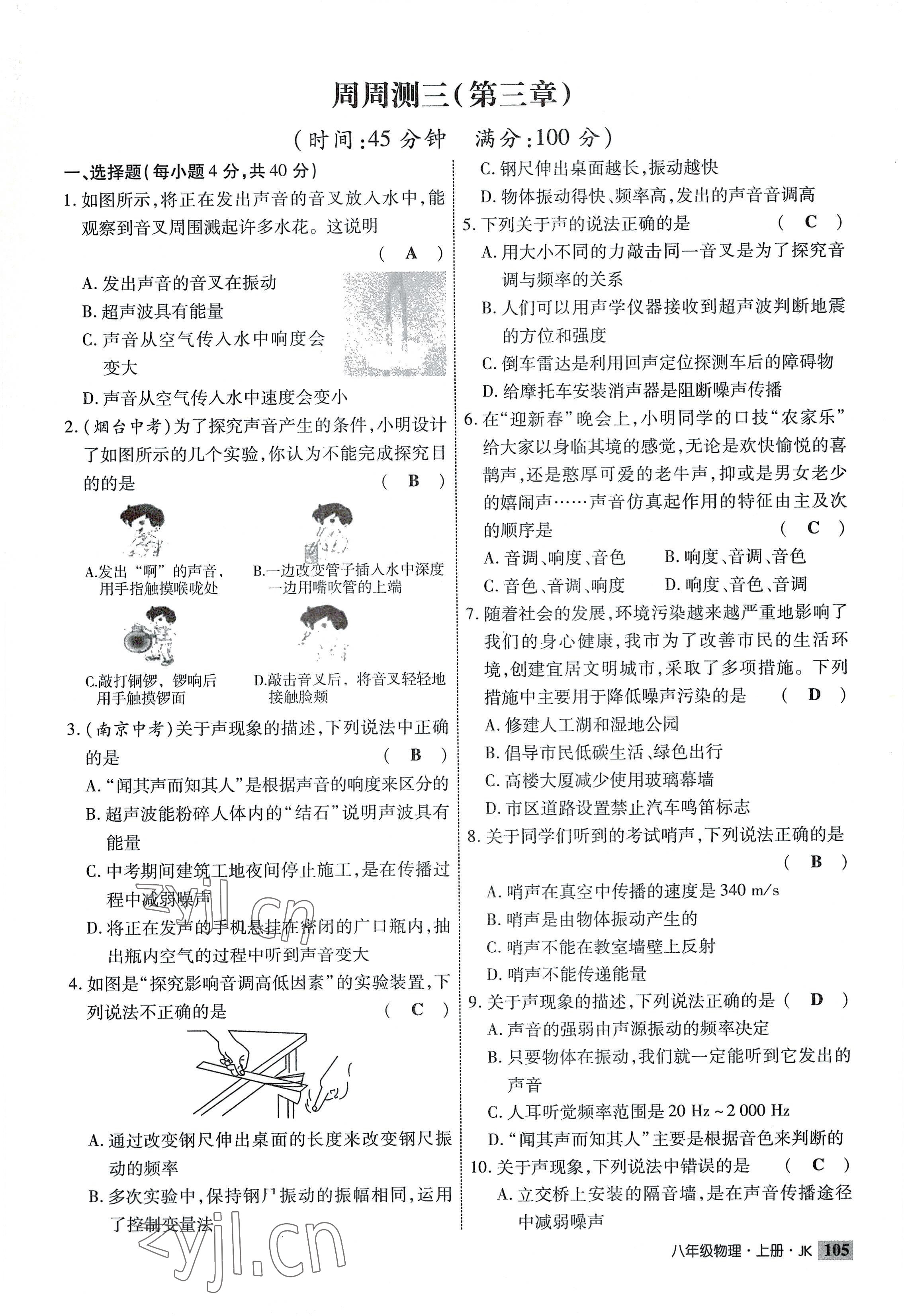 2022年课时掌控八年级物理上册教科版 参考答案第5页