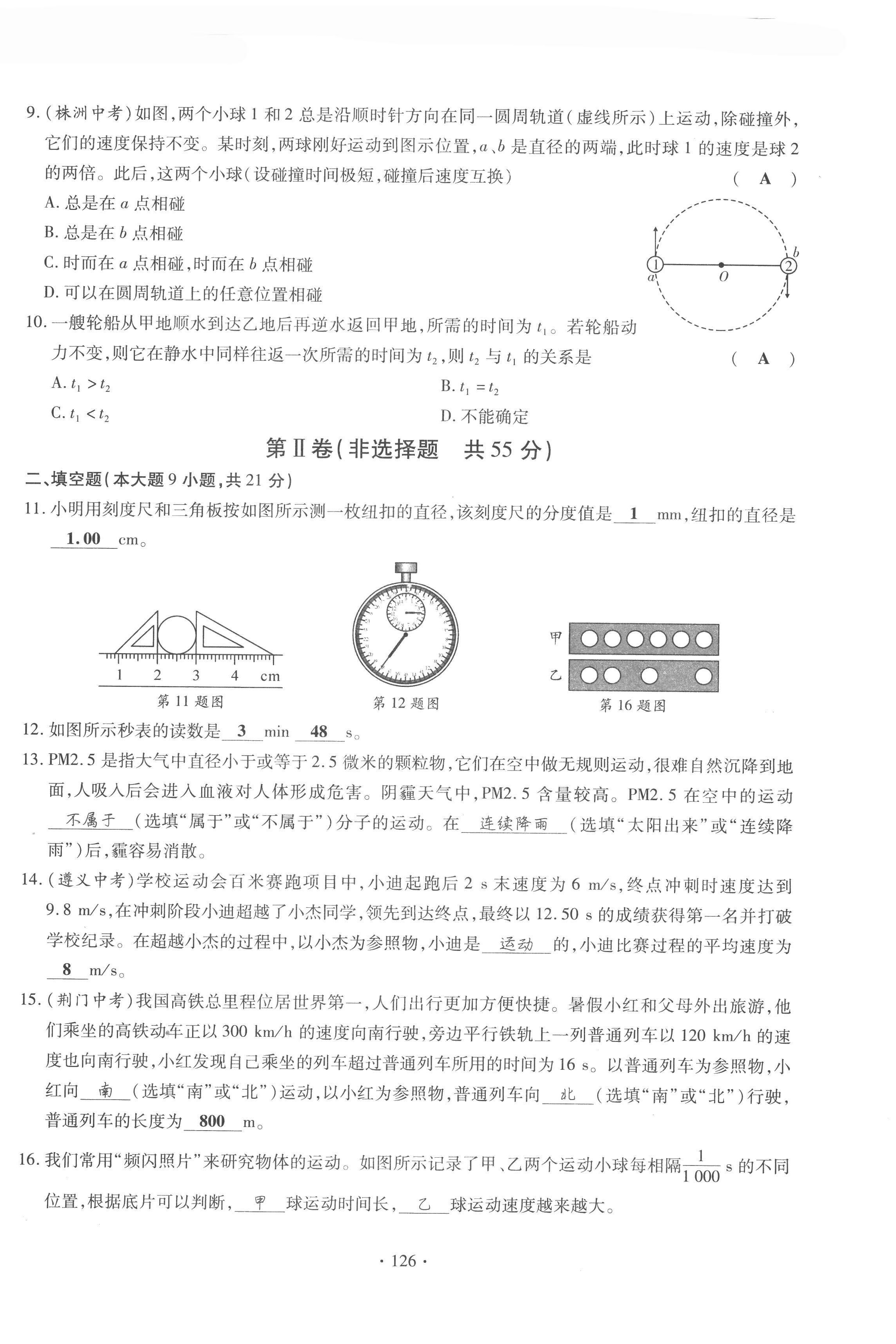 2022年课时掌控八年级物理上册教科版 第2页