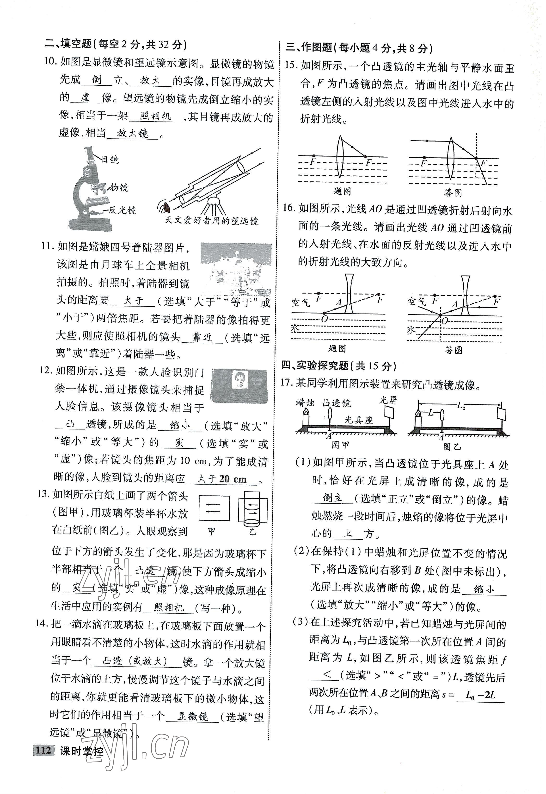 2022年課時掌控八年級物理上冊教科版 參考答案第12頁