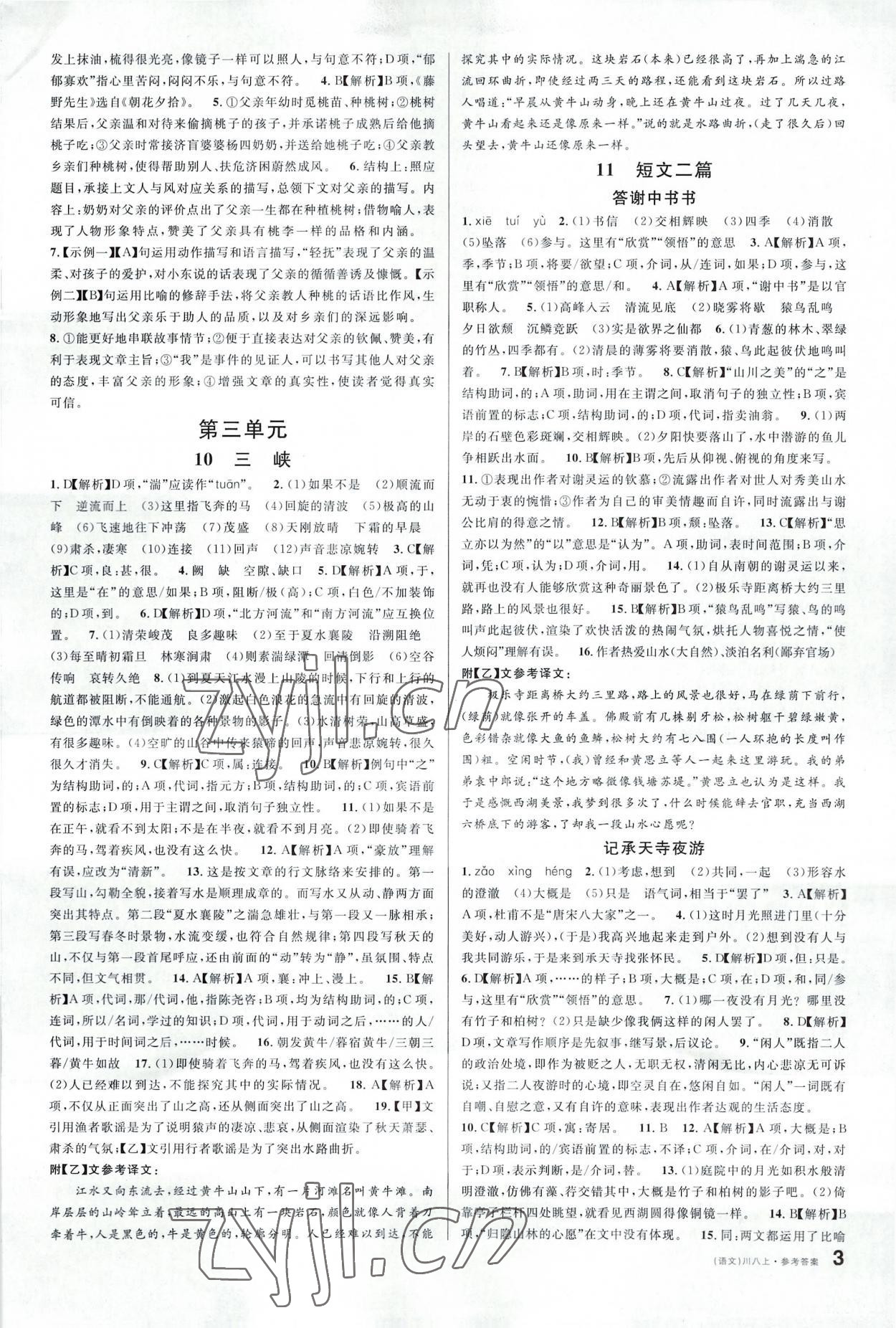 2022年名校課堂八年級(jí)語(yǔ)文上冊(cè)人教版1四川專版 第3頁(yè)