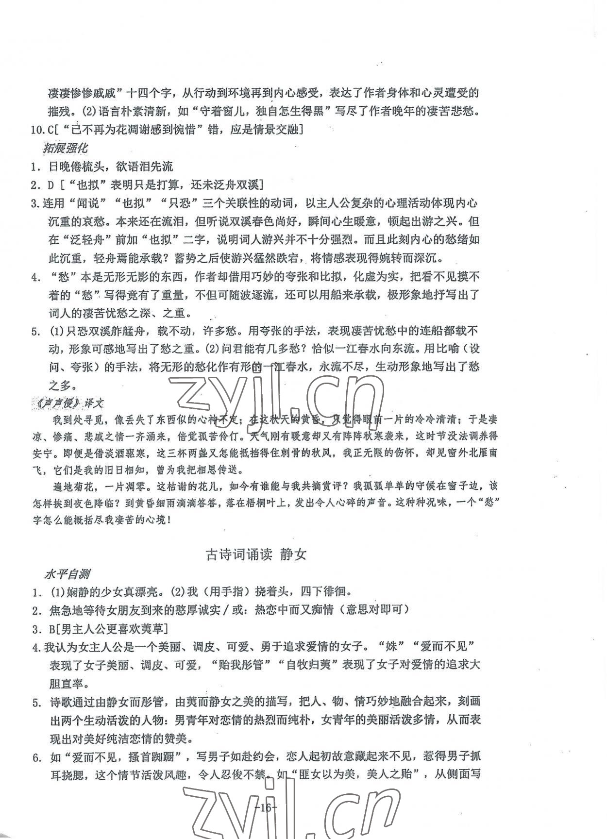 2022年高中古詩(shī)文導(dǎo)學(xué)高一上冊(cè)人教版 參考答案第16頁(yè)