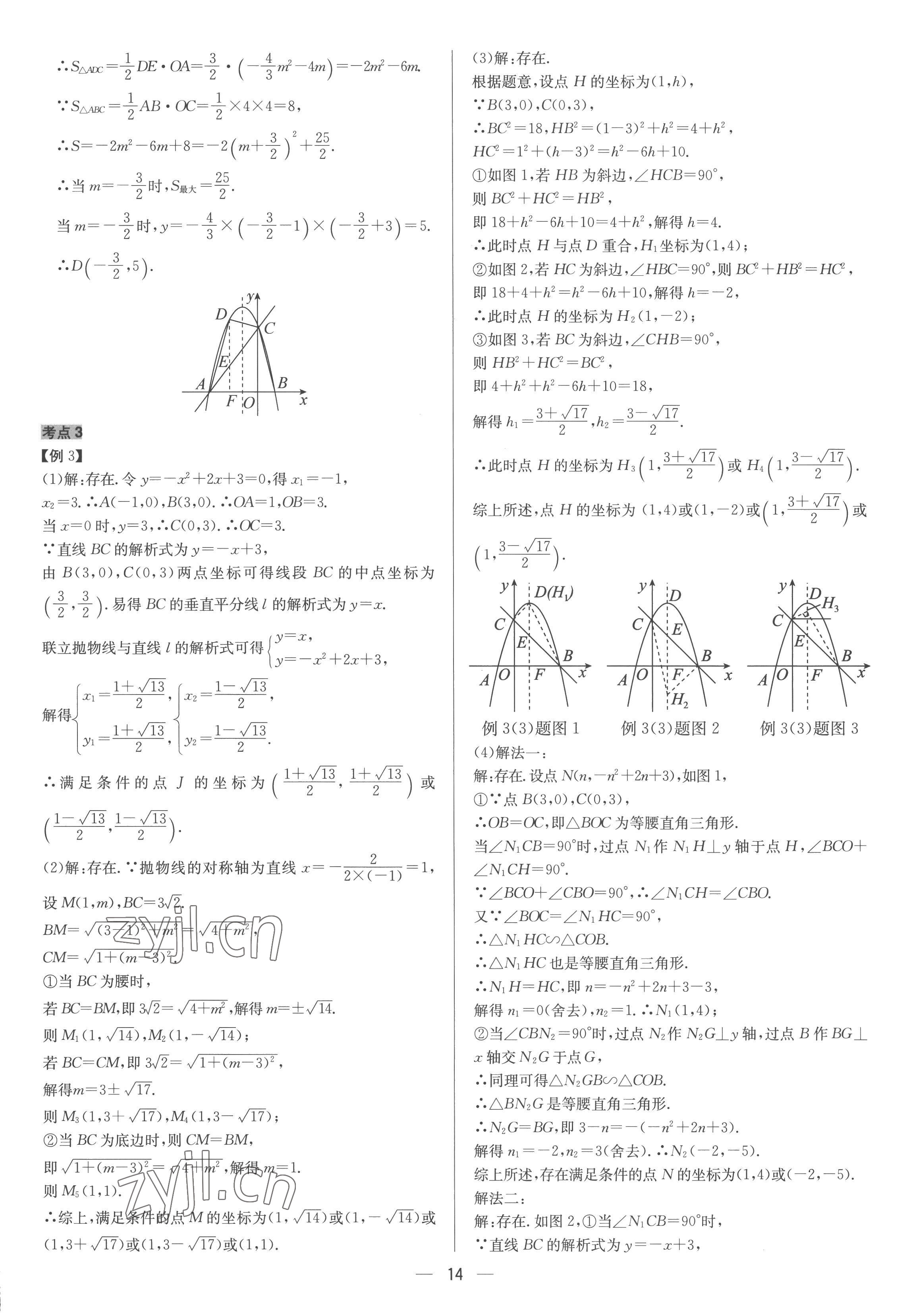 2023年中考對策數學 參考答案第14頁