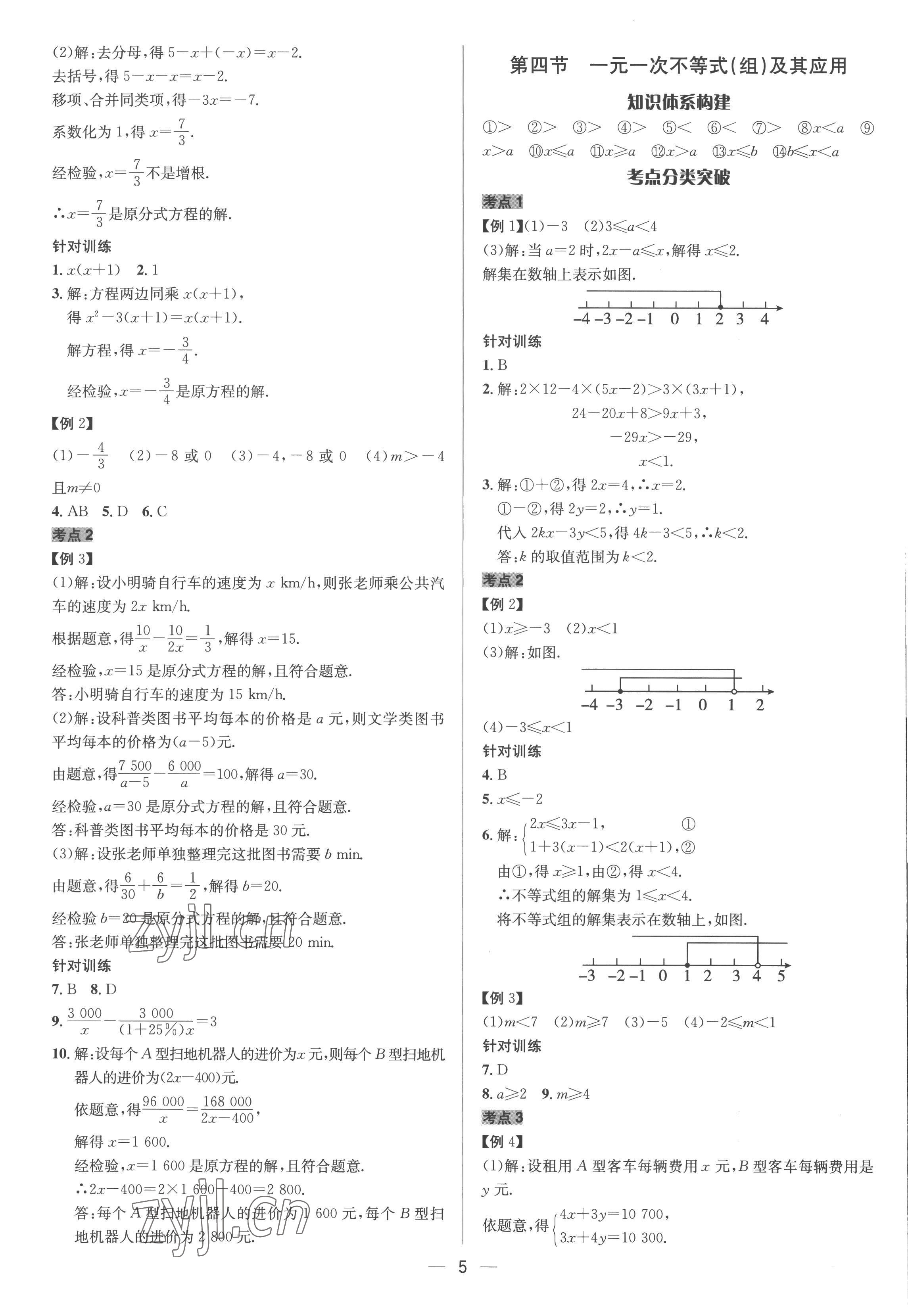 2023年中考對策數學 參考答案第5頁