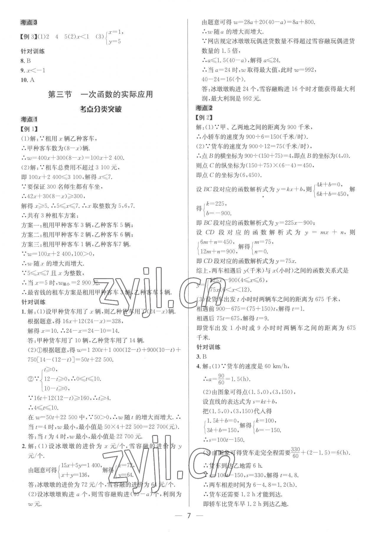 2023年中考對策數學 參考答案第7頁