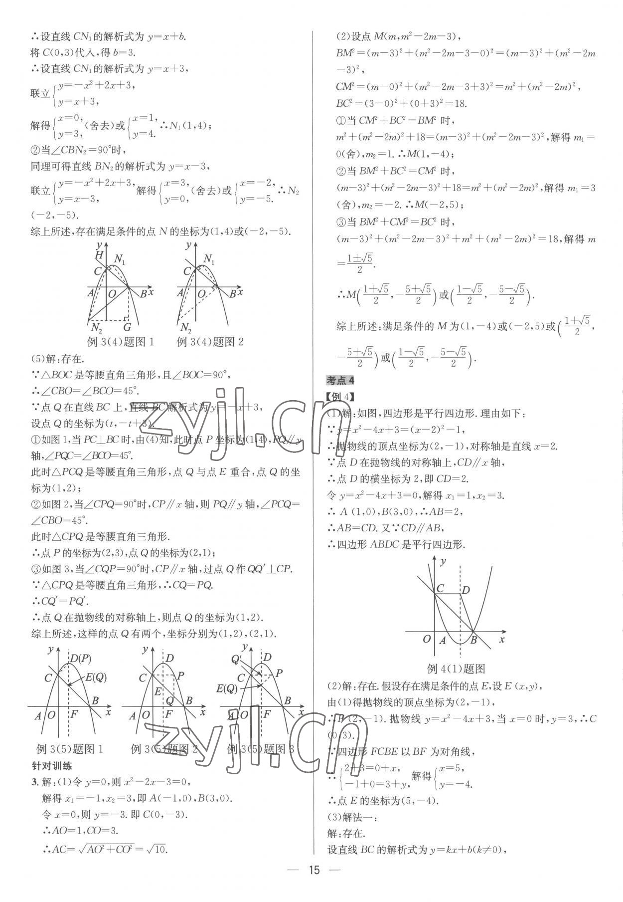 2023年中考對策數學 參考答案第15頁