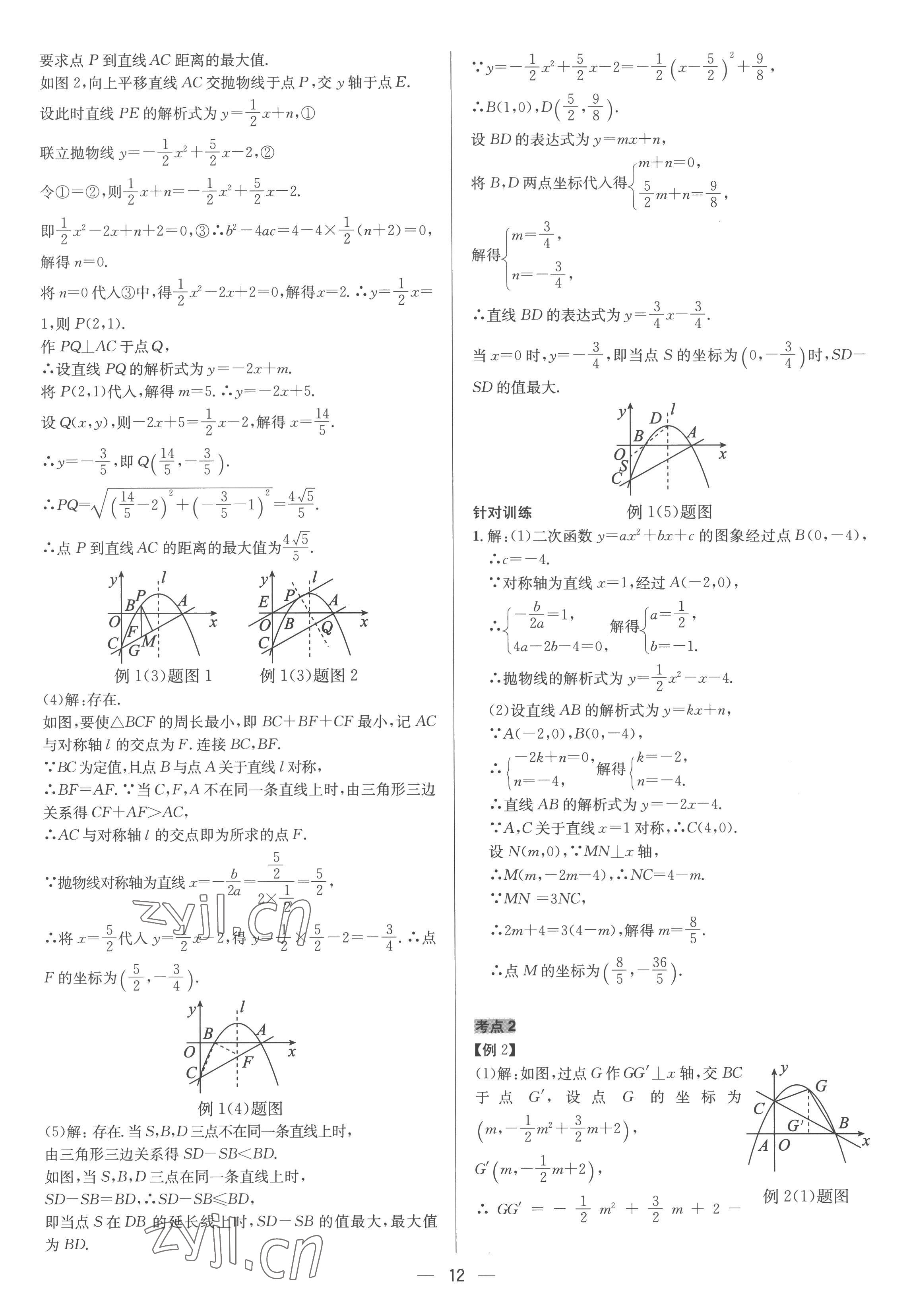 2023年中考對策數學 參考答案第12頁