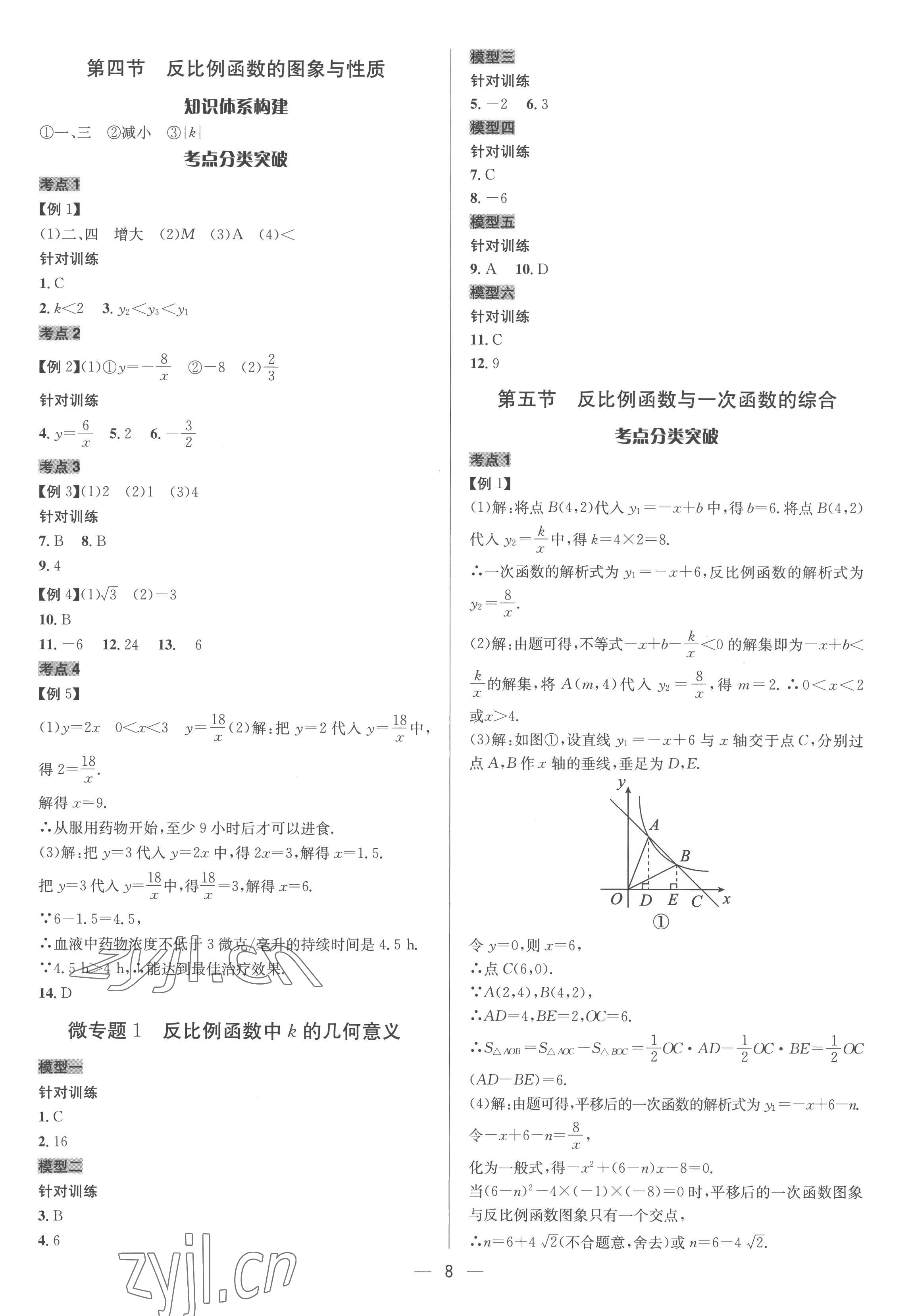 2023年中考對(duì)策數(shù)學(xué) 參考答案第8頁(yè)