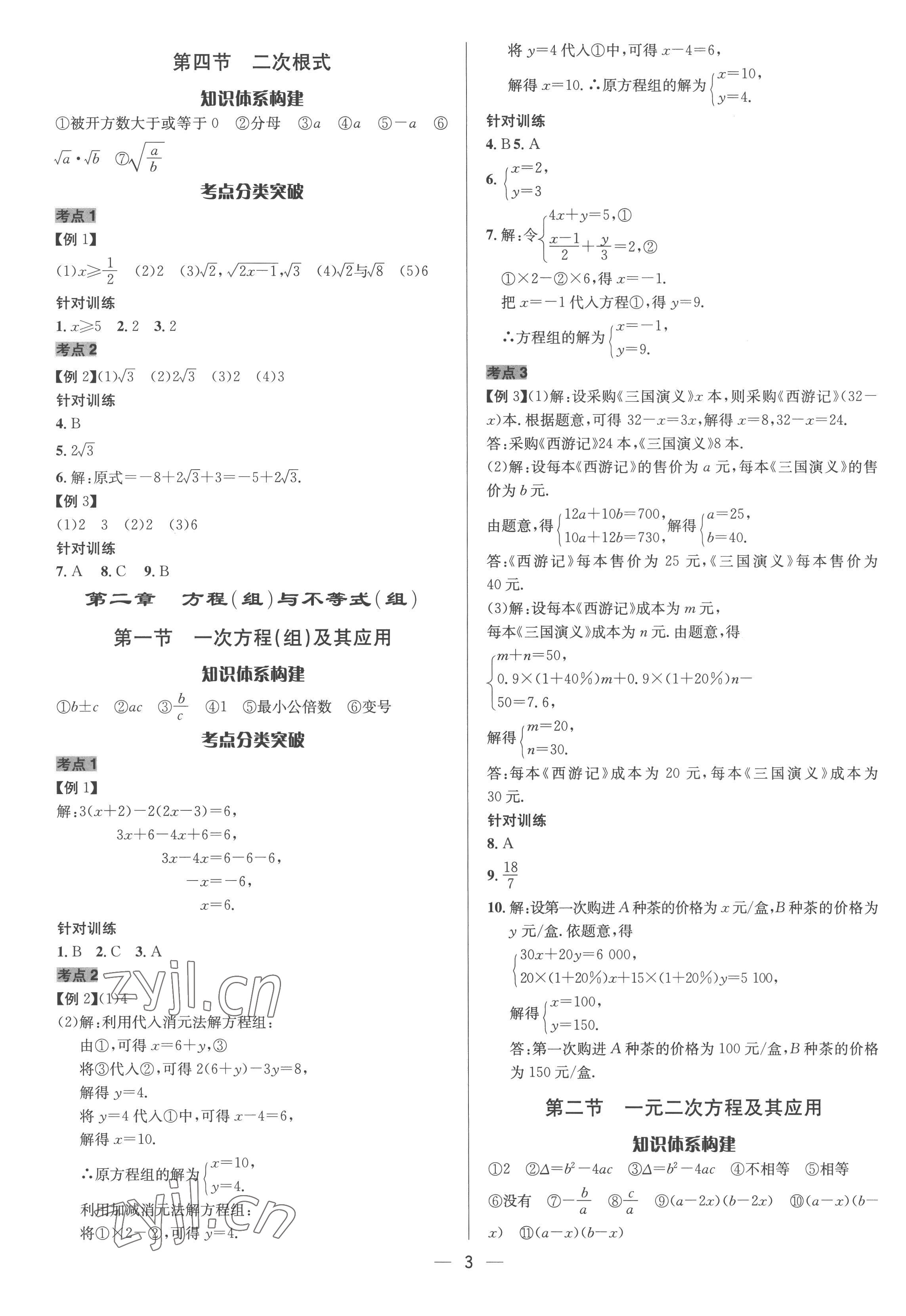2023年中考對策數學 參考答案第3頁