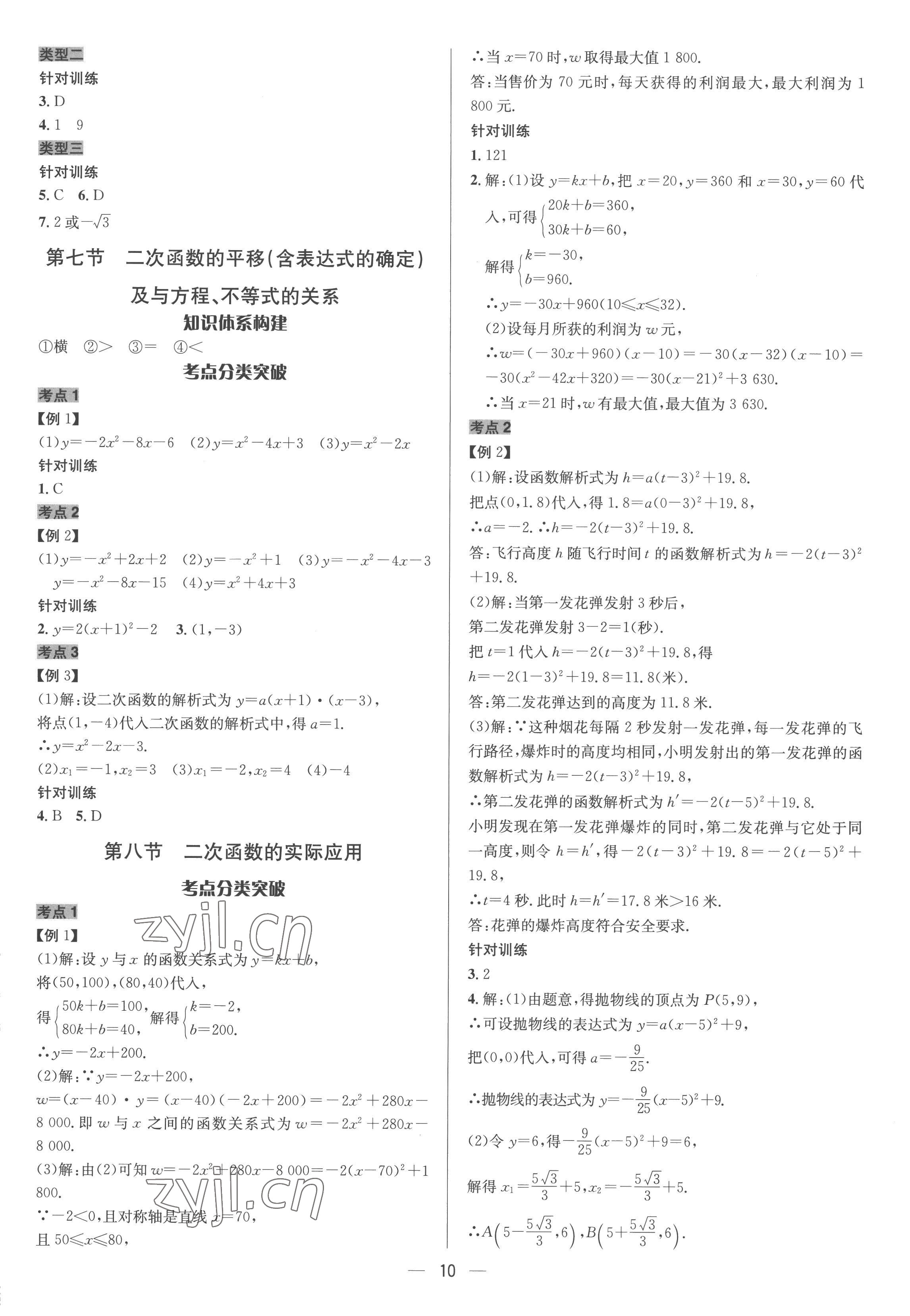 2023年中考對策數學 參考答案第10頁