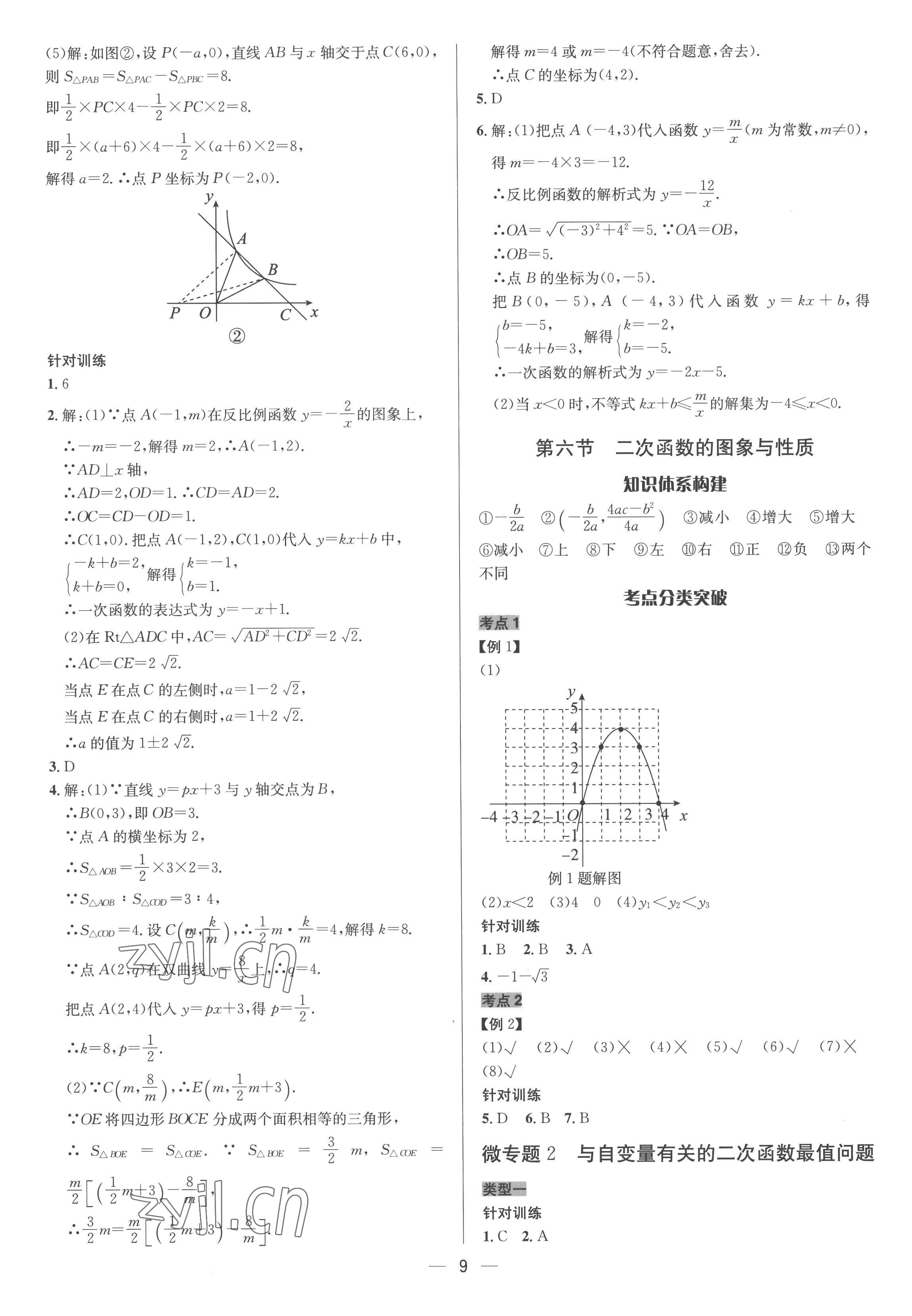2023年中考對策數學 參考答案第9頁